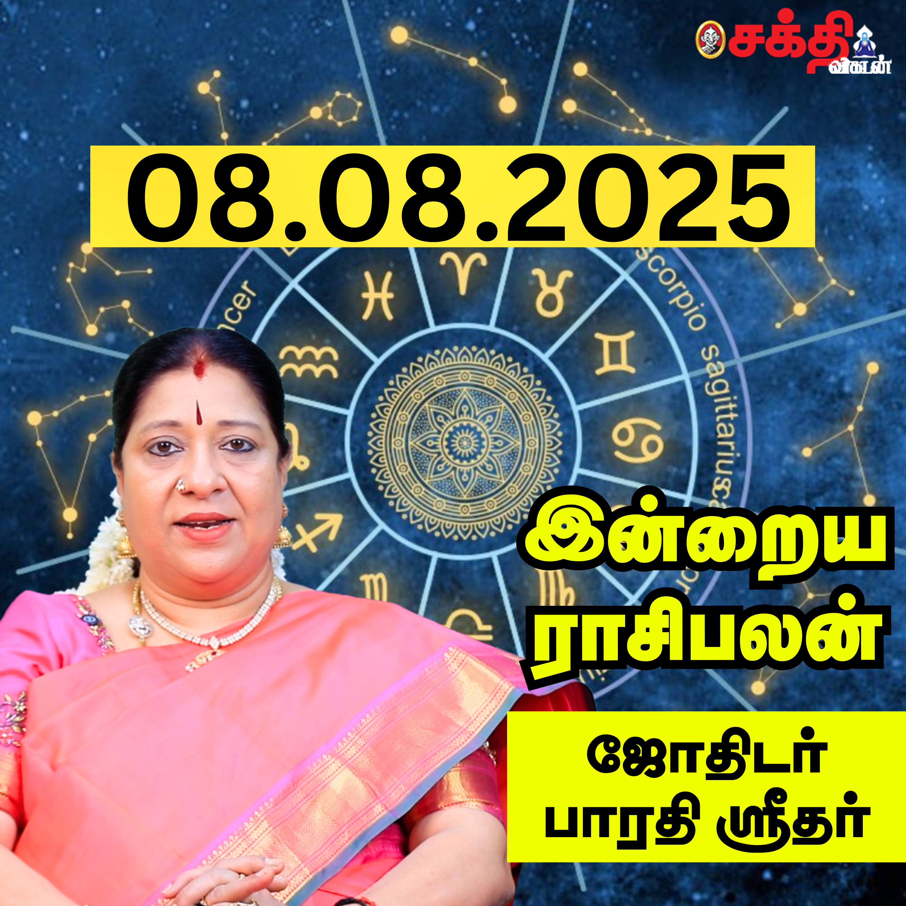 இன்றைய ராசிபலன் 08-08-25 | Horoscope | Today RasiPalan | வெள்ளிக்கிழமை | ஆகஸ்ட் - 08 | RasiPalan episode artwork
