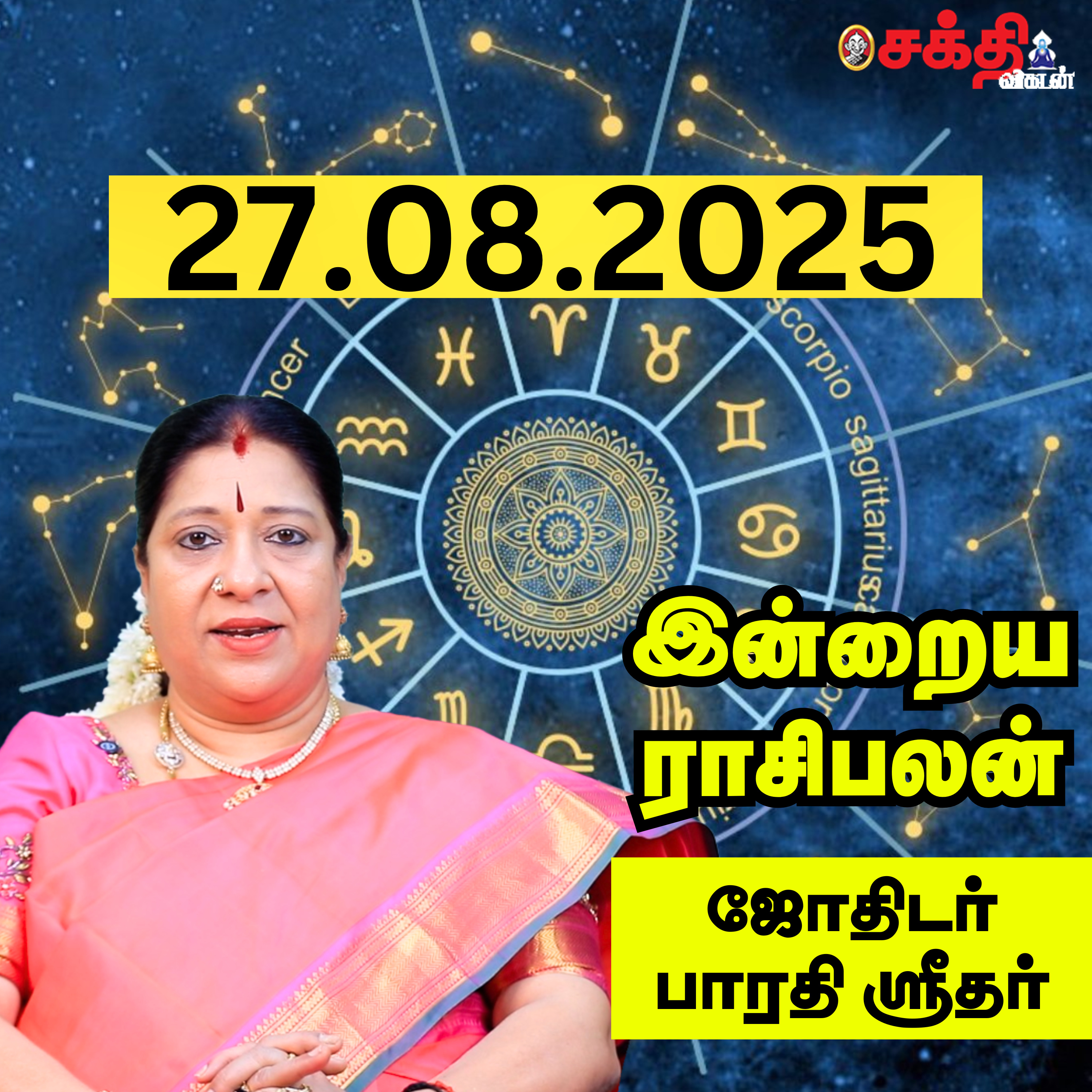 இன்றைய ராசிபலன் 27-08-25 | Horoscope | Today RasiPalan | புதன்கிழமை | ஆகஸ்ட் - 27 | RasiPalan episode artwork