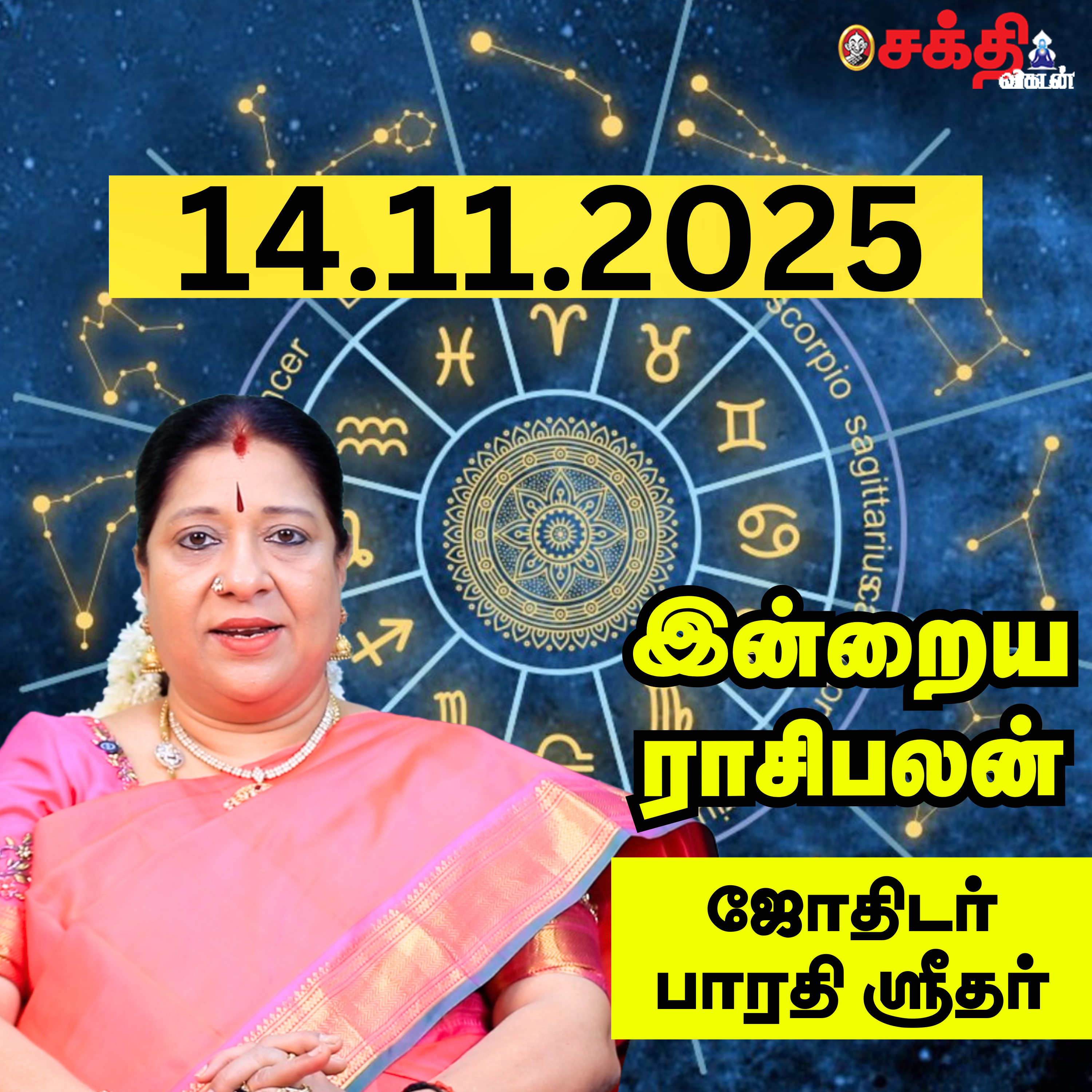 இன்றைய ராசிபலன் 14-11-25 | Horoscope | Today RasiPalan | வெள்ளிக்கிழமை | நவம்பர் -14 | RasiPalan episode artwork