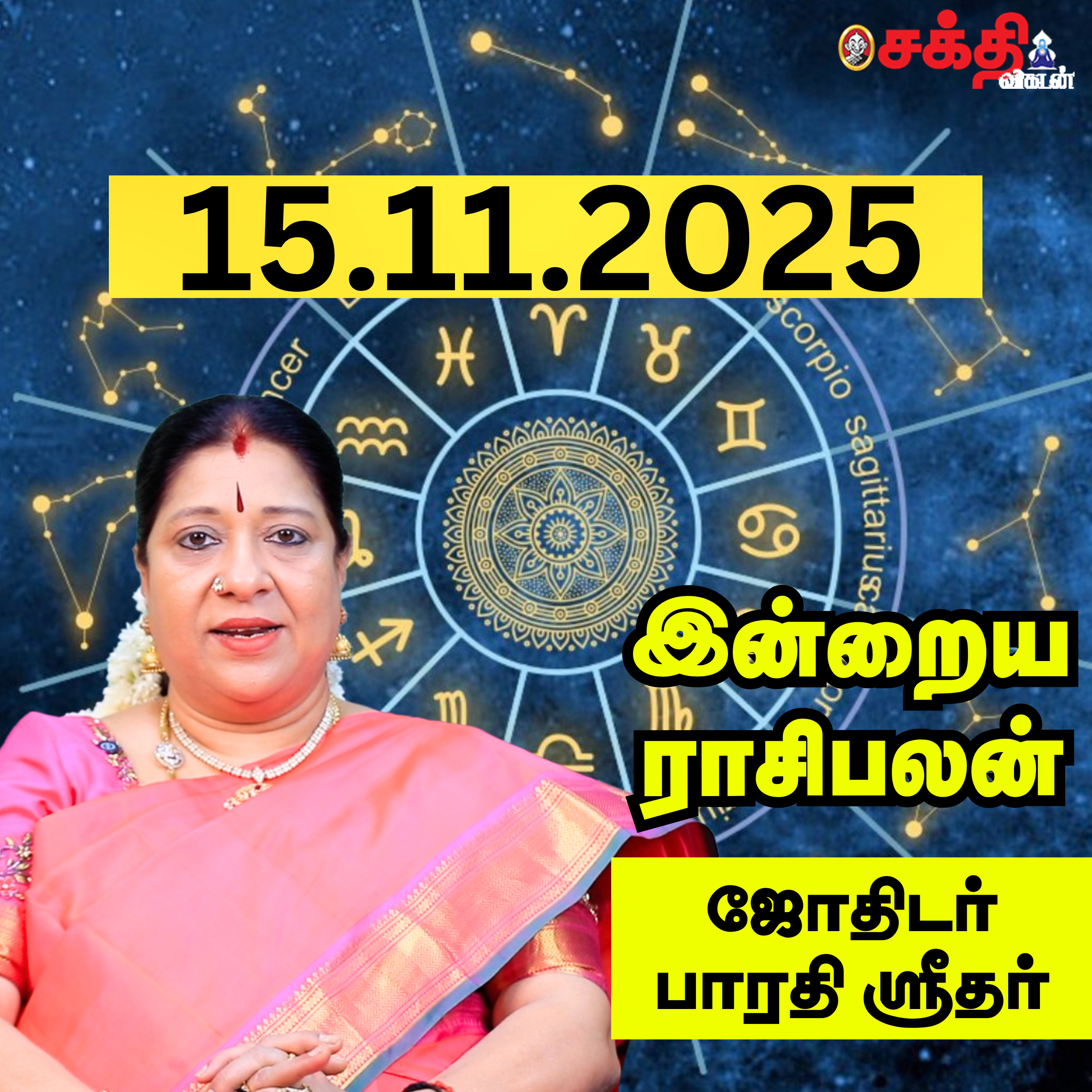 இன்றைய ராசிபலன் 15-11-25 | Horoscope | Today RasiPalan | சனிக்கிழமை | நவம்பர் -15 | RasiPalan episode artwork