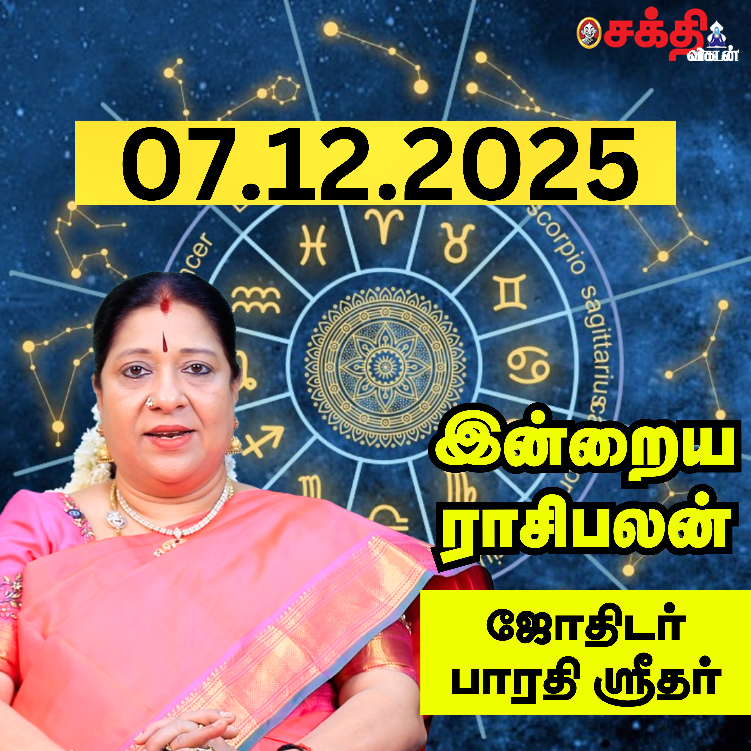 இன்றைய ராசிபலன் 07-12-25 | Horoscope | Today RasiPalan | ஞாயிற்றுக்கிழமை | டிசம்பர் - 07 | RasiPalan episode artwork