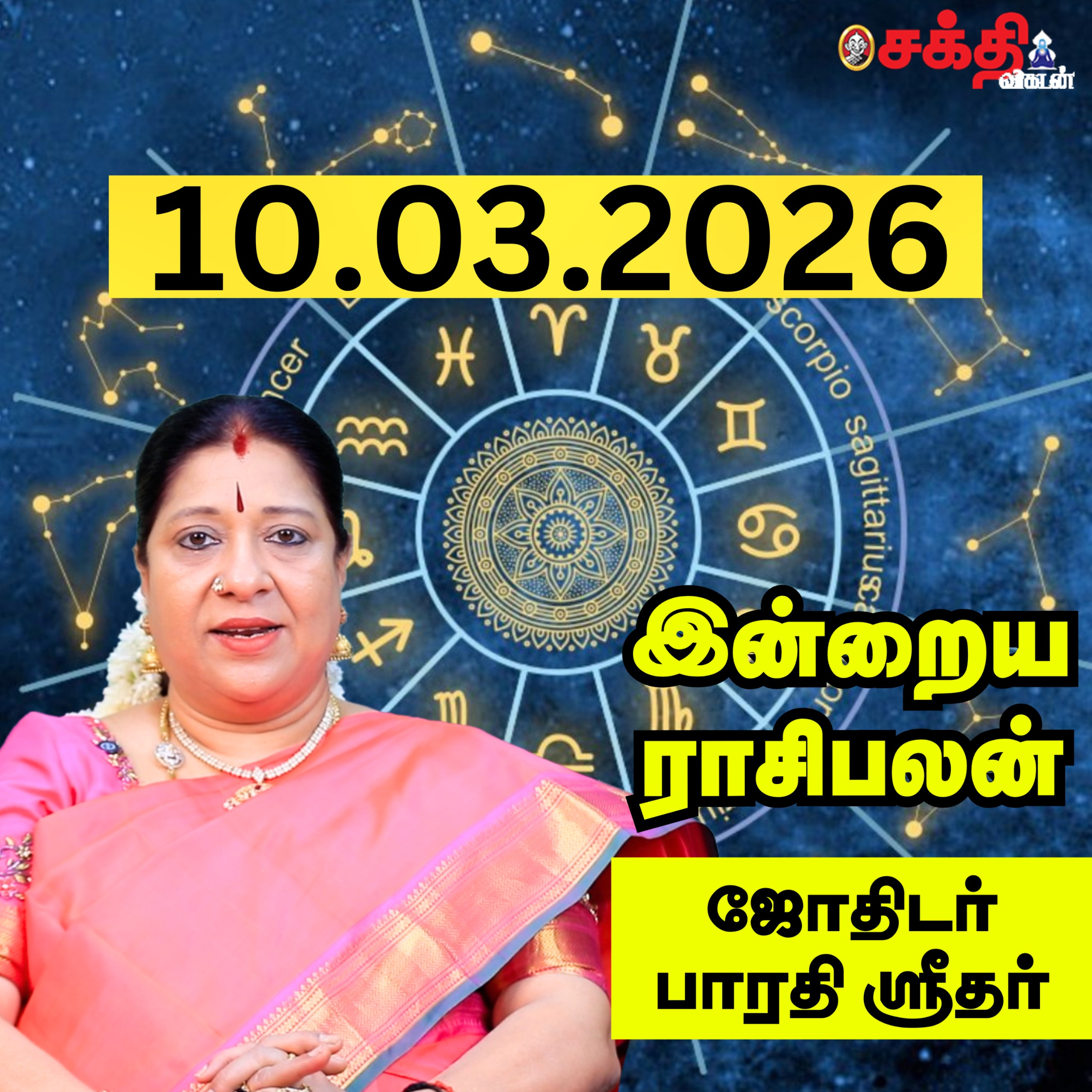 இன்றைய ராசிபலன் 10-03-26 | Horoscope | Today RasiPalan | செவ்வாய்கிழமை | மார்ச் - 10 | Rasi Palan episode artwork
