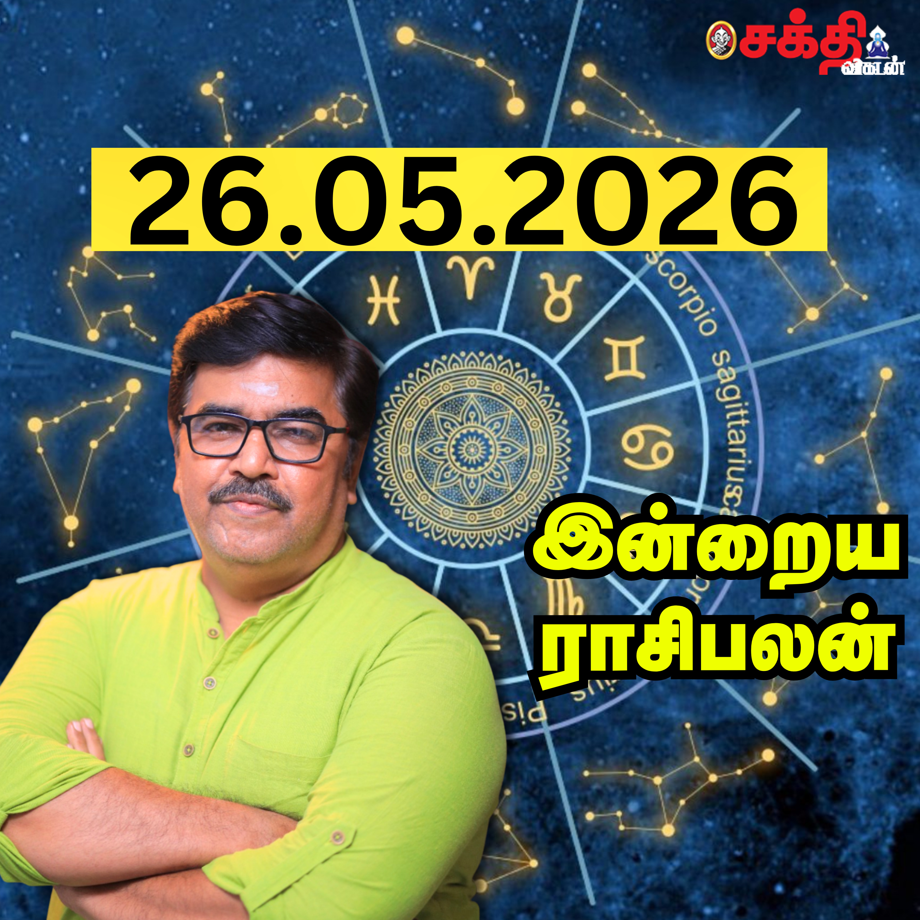 இன்றைய ராசிபலன் 26-05-26 | Horoscope | Today RasiPalan | செவ்வாய்கிழமை | மே - 26 | Rasi Palan  episode artwork