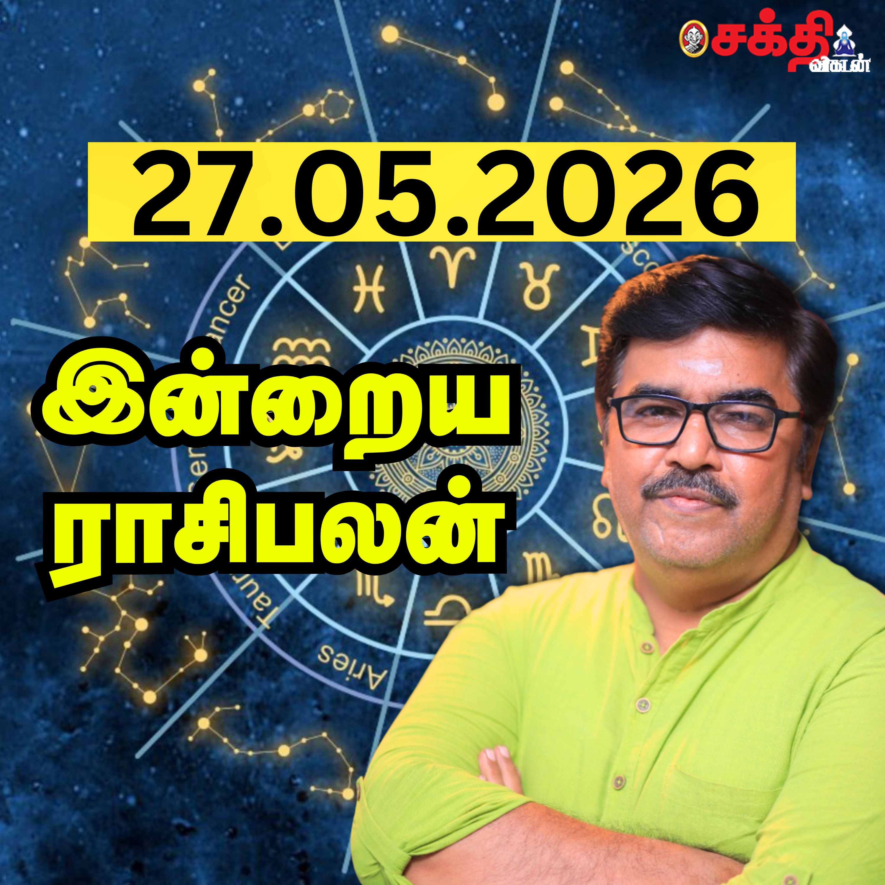 இன்றைய ராசிபலன் 27-05-26 | Horoscope | Today RasiPalan | புதன்கிழமை | மே- 27 | Rasi Palan   episode artwork