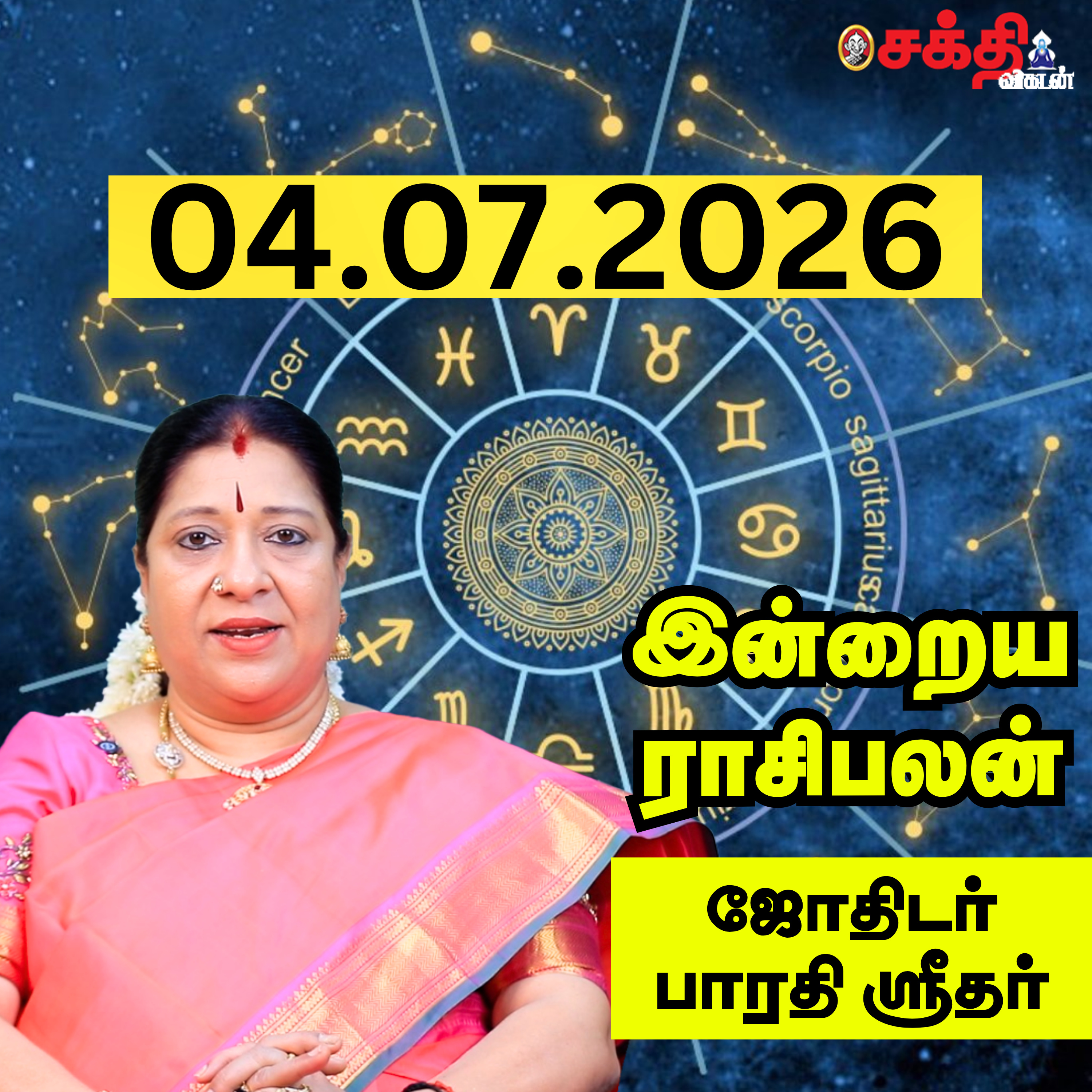 இன்றைய ராசிபலன் 04-07-26 | Horoscope | Today RasiPalan | சனிக்கிழமை | ஜூலை - 04 | Rasi Palan  episode artwork