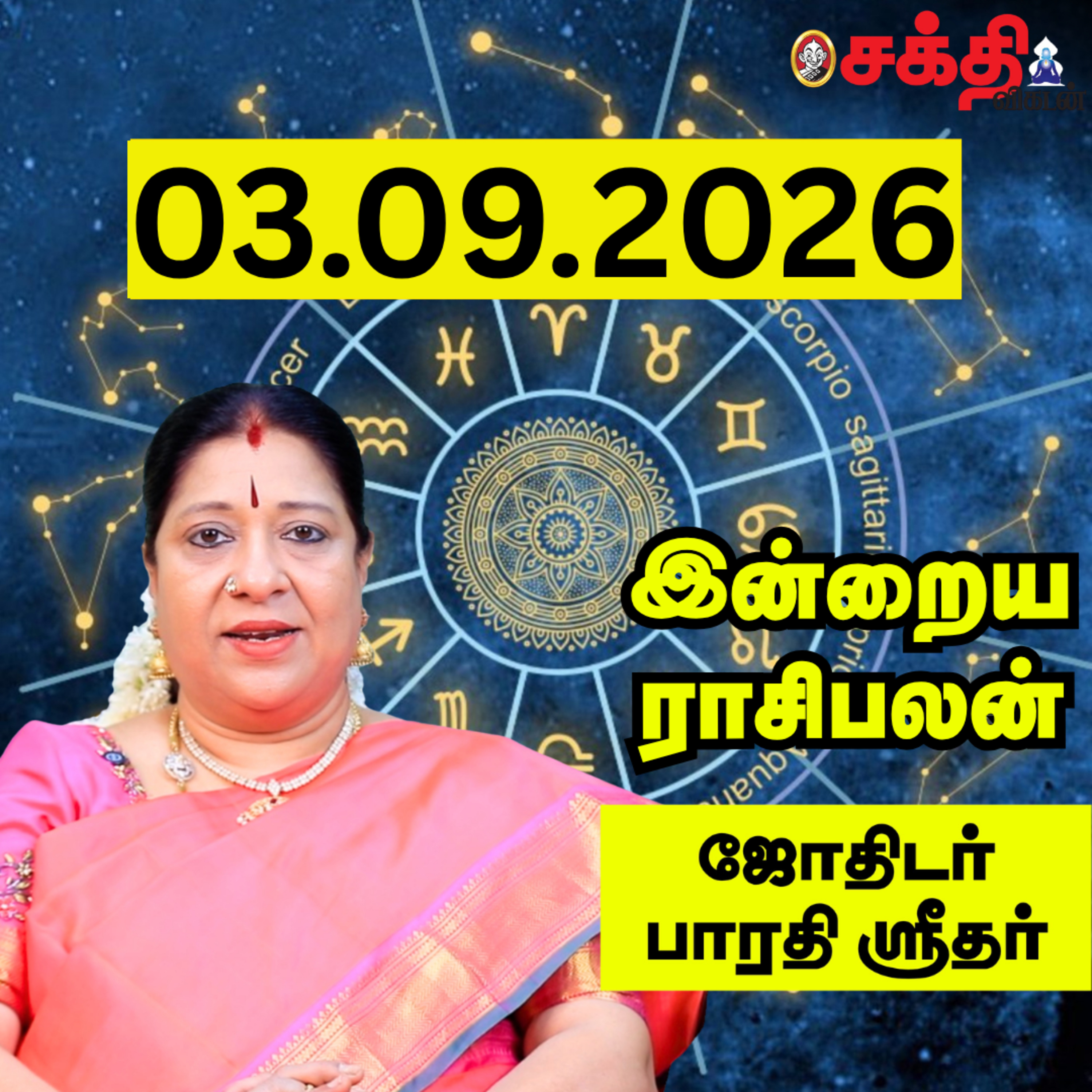 இன்றைய ராசிபலன் 03-09-26 | Horoscope | Today RasiPalan | வியாழக்கிழமை | செப்டம்பர் - 03 | Rasi Palan episode artwork