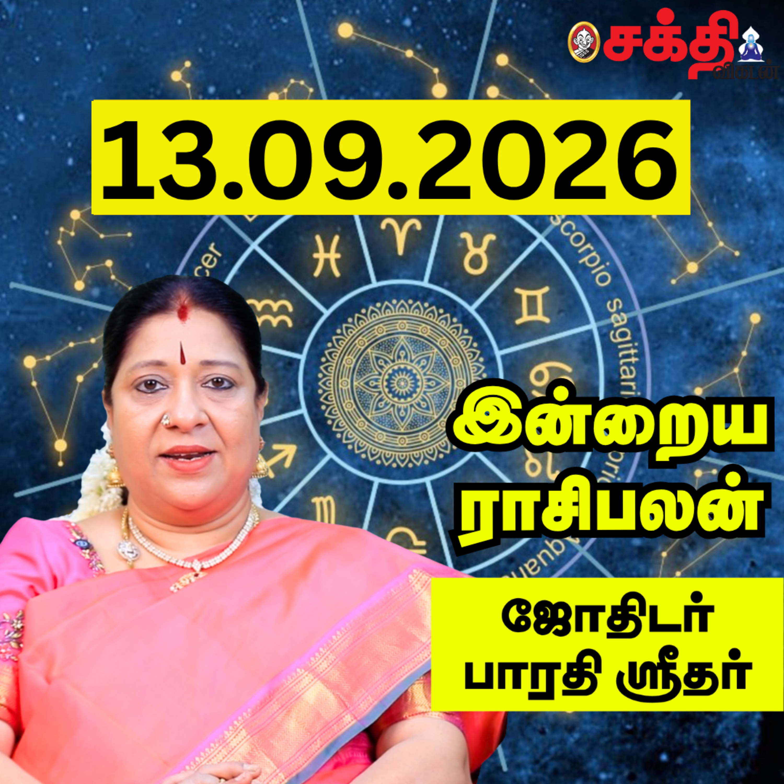 இன்றைய ராசிபலன் 13-09-26 | Horoscope | Today RasiPalan | ஞாயிற்றுக்கிழமை | செப்டம்பர் - 13 | Rasi Palan episode artwork
