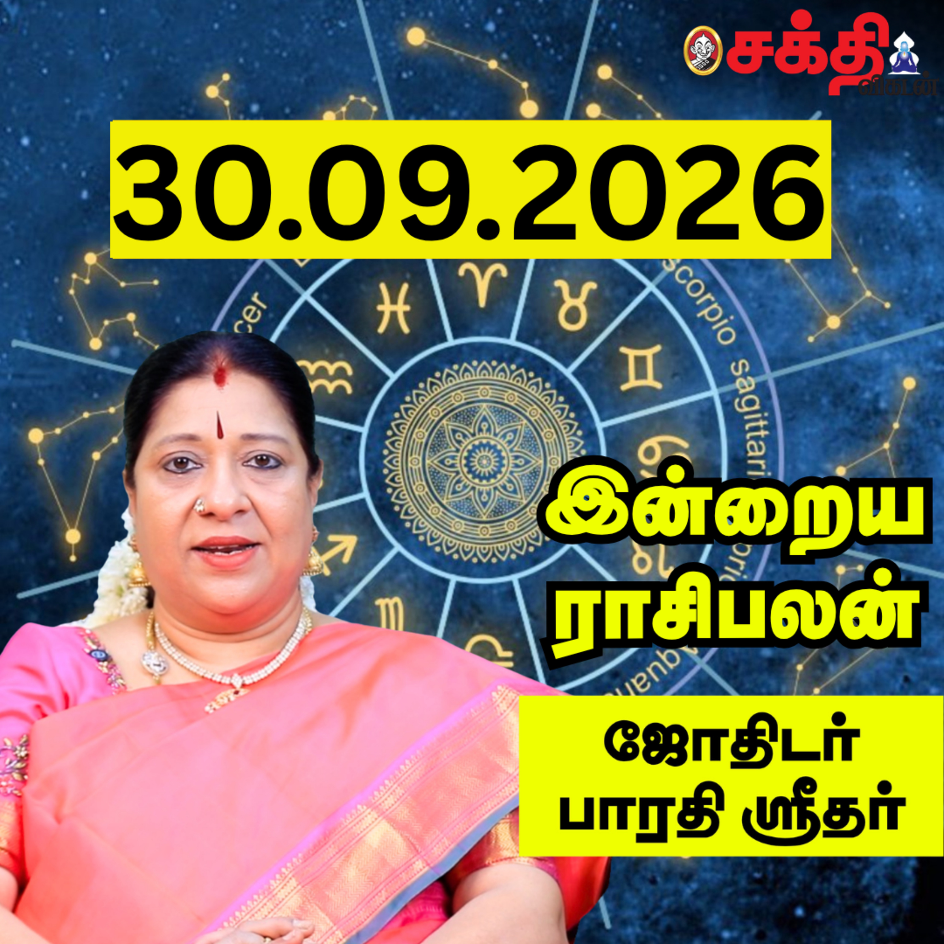 இன்றைய ராசிபலன் 30-09-26 | Horoscope | Today RasiPalan | புதன்கிழமை | செப்டம்பர்- 23 | Rasi Palan episode artwork