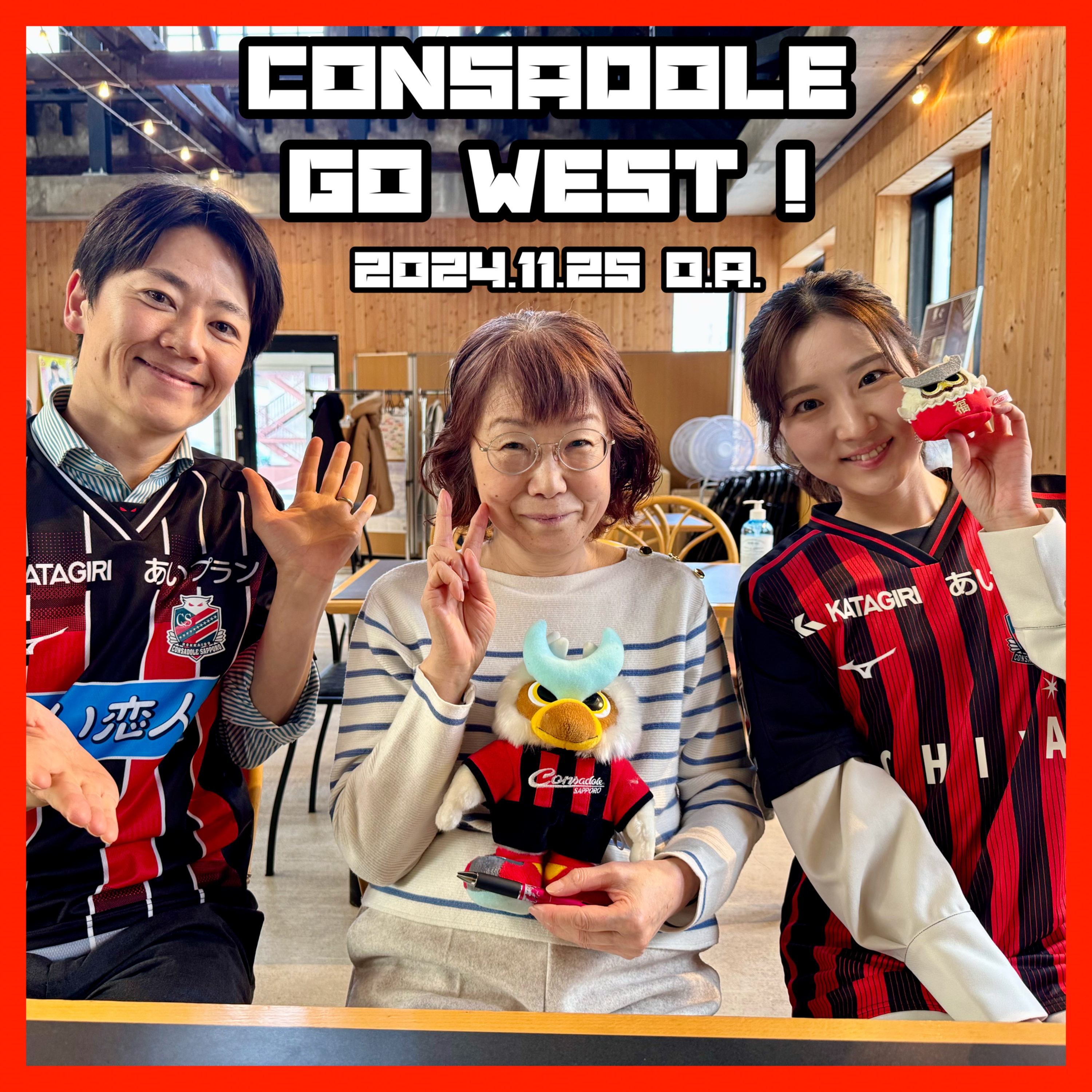 2024/11/25放送（ゲスト：HBCラジオ「過ゲキにコンサドーレ！」堀啓知さん、世永聖奈さん） episode artwork