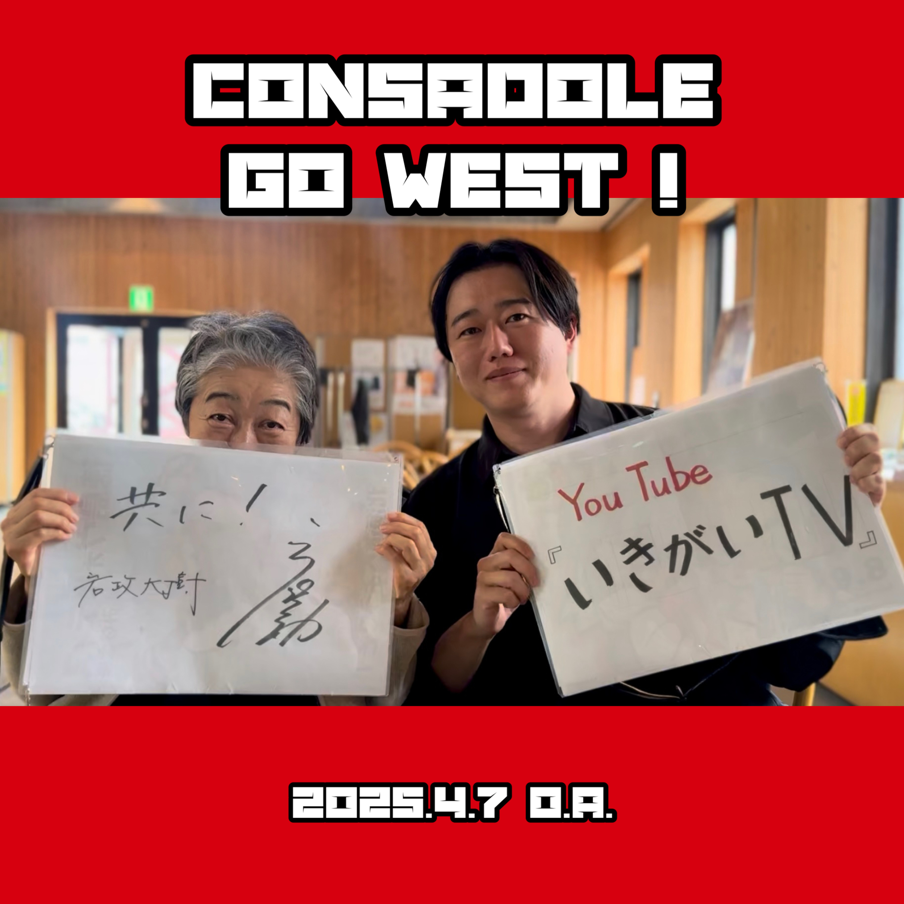 2025/4/7放送（ゲスト：YouTube「生きがいTV」　サワディーゆきにさん） episode artwork