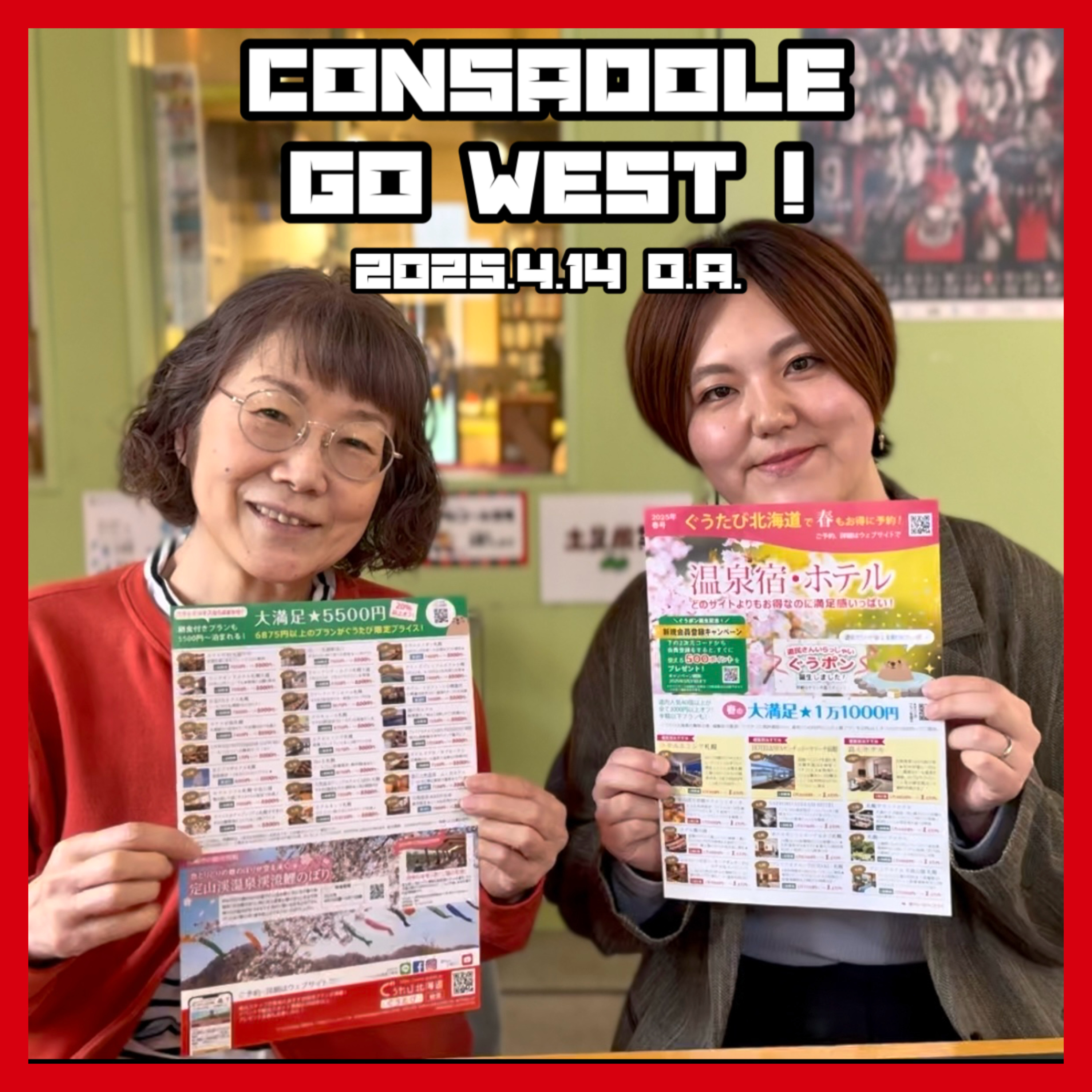 2025/4/14放送（ゲスト：ぐうたび北海道⁠　松本春佳さん） episode artwork