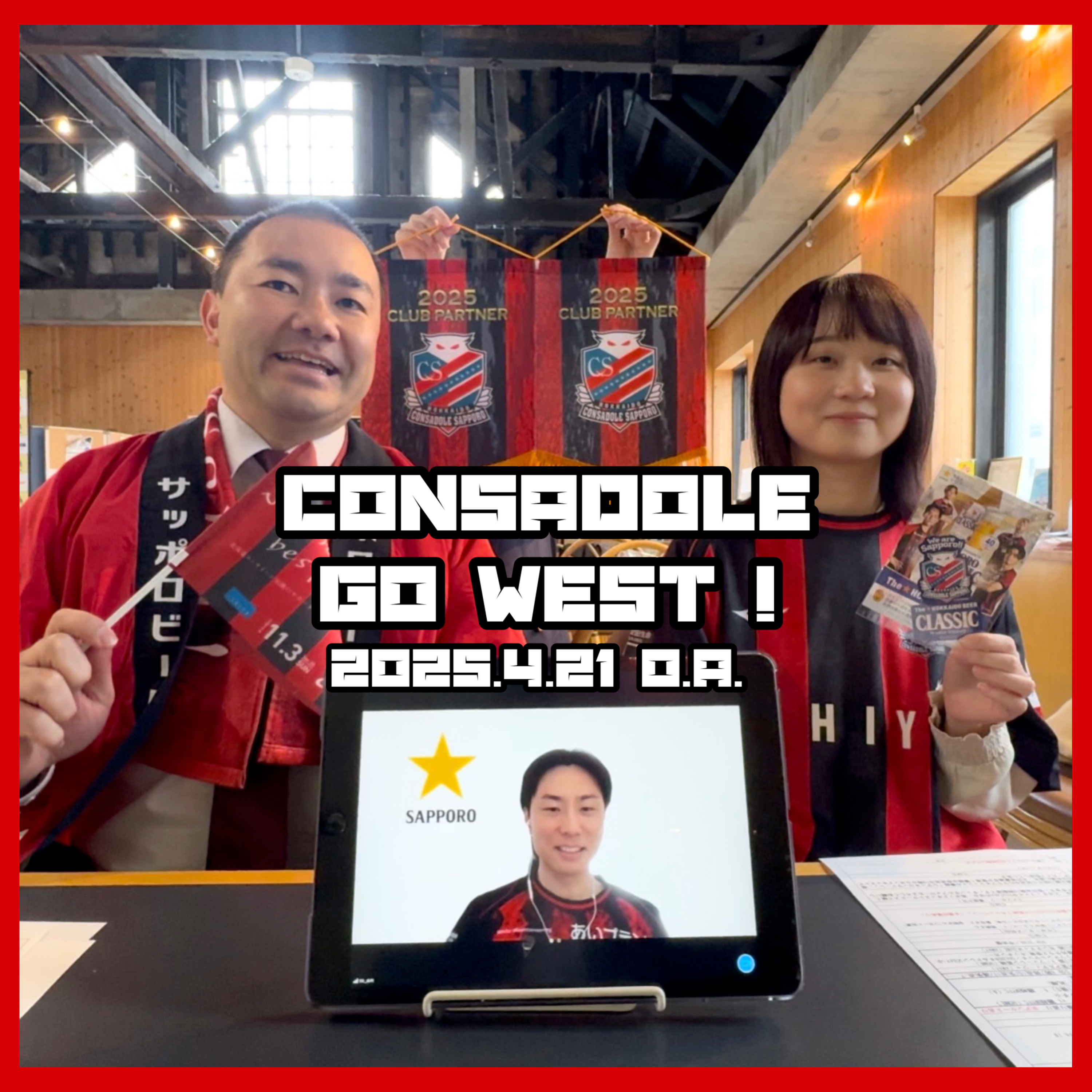 2025/4/21放送（ゲスト：セイコーマート　荒岡万里奈さん、サッポロビール　新谷吉彦さん、ゆりやんゴールデンレトリーバーさん） episode artwork