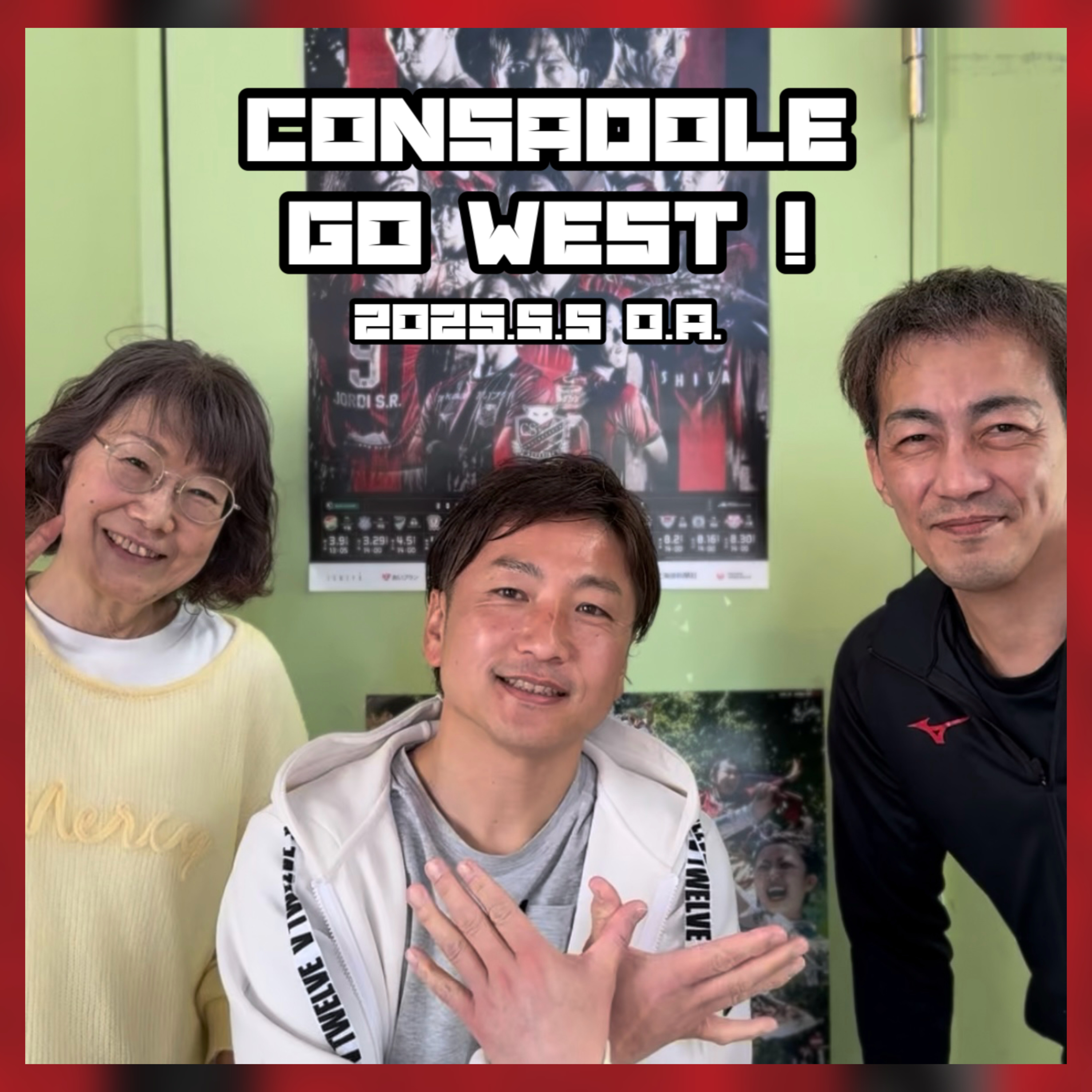 2025/5/5放送（ゲスト：北海道コンサドーレ札幌OB 吉原宏太さん、社会人サッカークラブ「ＮｅｔＷｏｒｋ」／コタサカ事務局 シゲさん） episode artwork