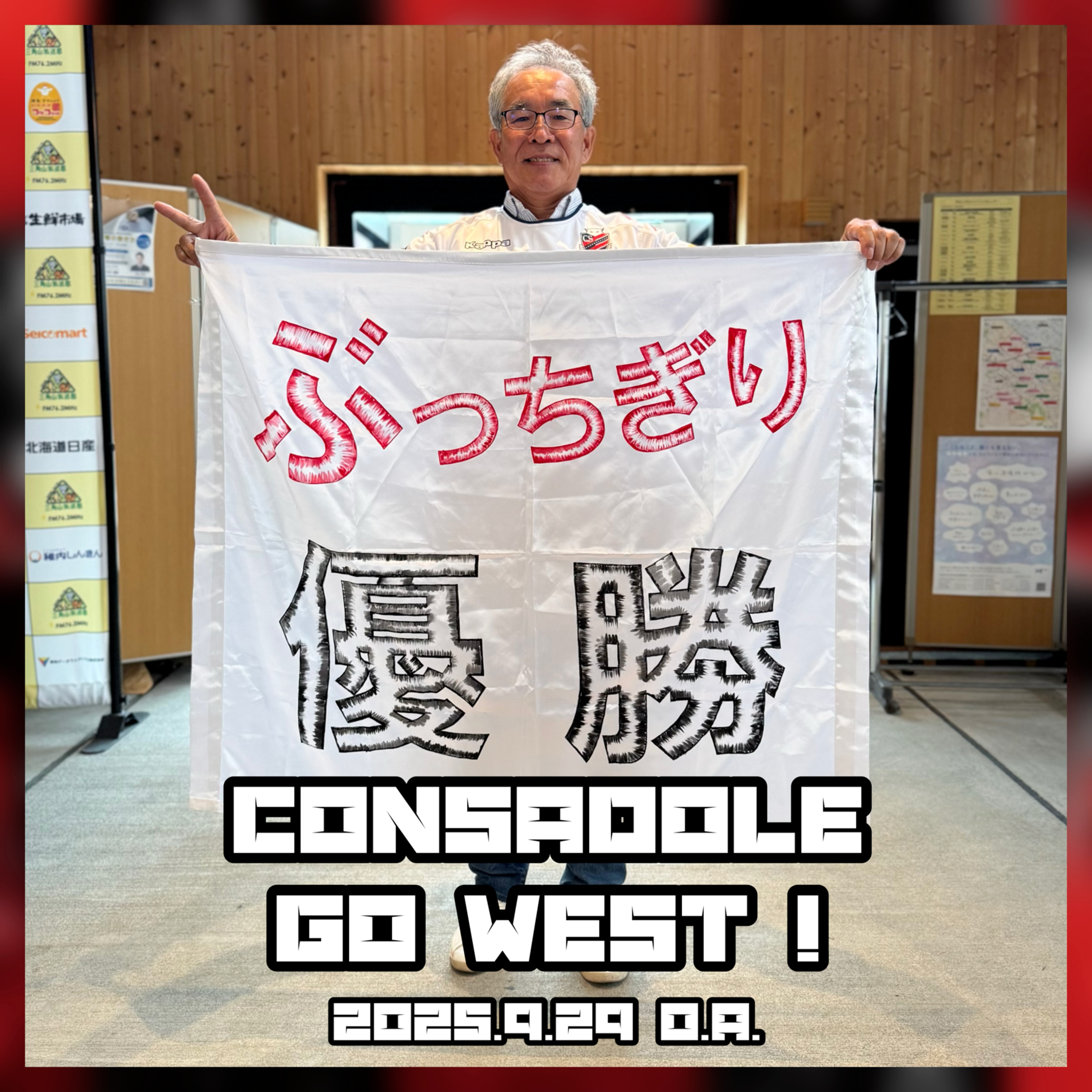2025/9/29放送（ゲスト：函館山のタジタジさん ） episode artwork