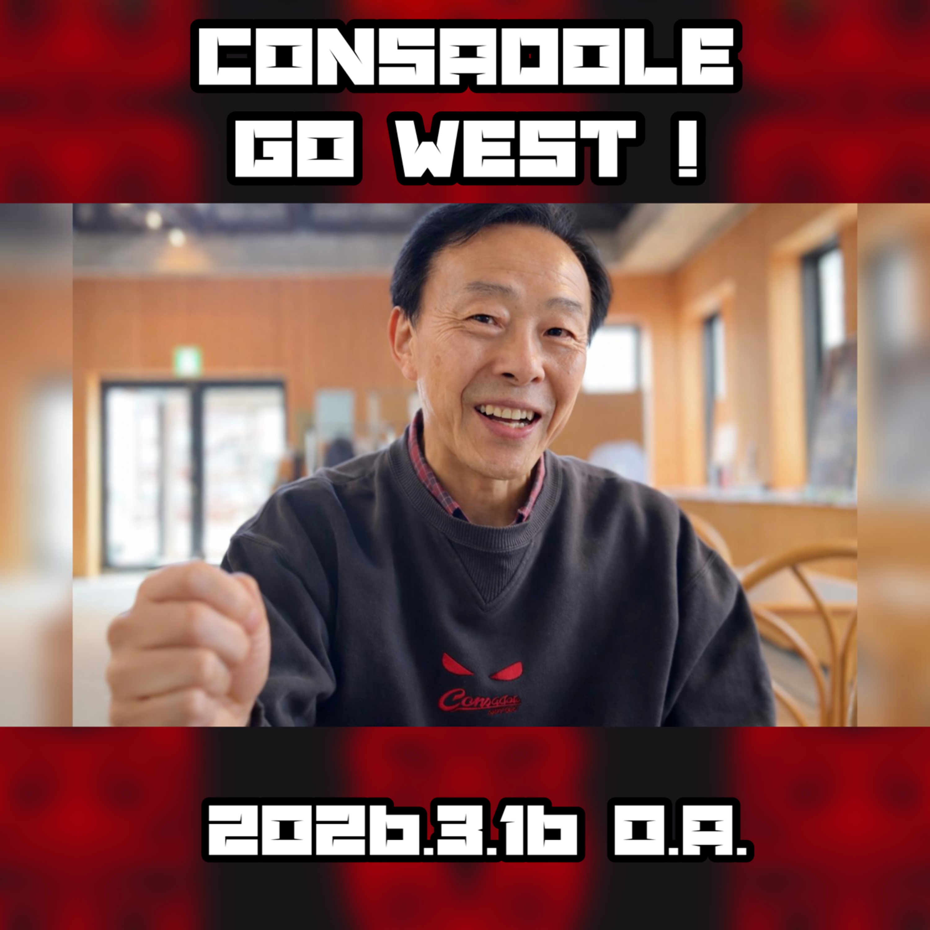 2026/3/16放送(ゲスト:サポーター 高谷光一さん) episode artwork