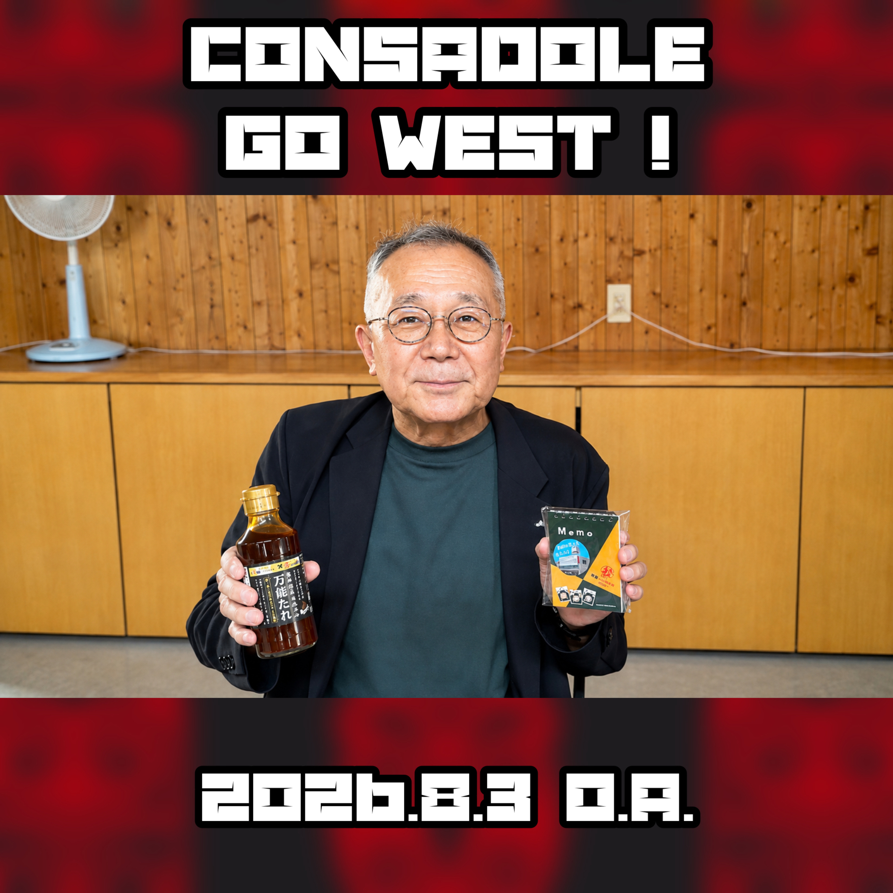 2026/8/3放送（ゲスト：松尾ジンギスカン　井田規之さん） episode artwork