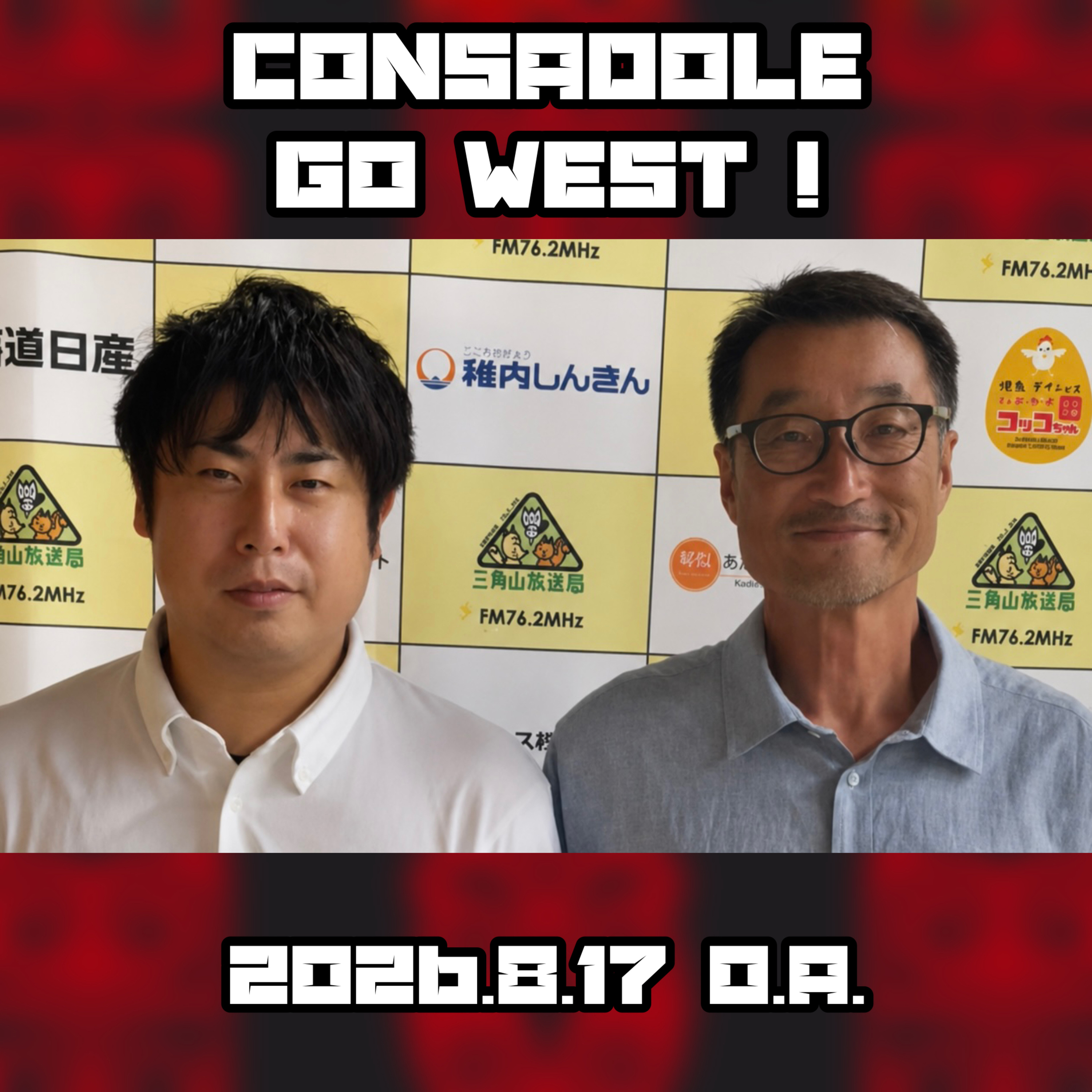 2026/8/17放送（ゲスト：北海道サッカー協会 会長 越山賢一さん、天皇杯運営マネージャー 黒岡幹さん） episode artwork