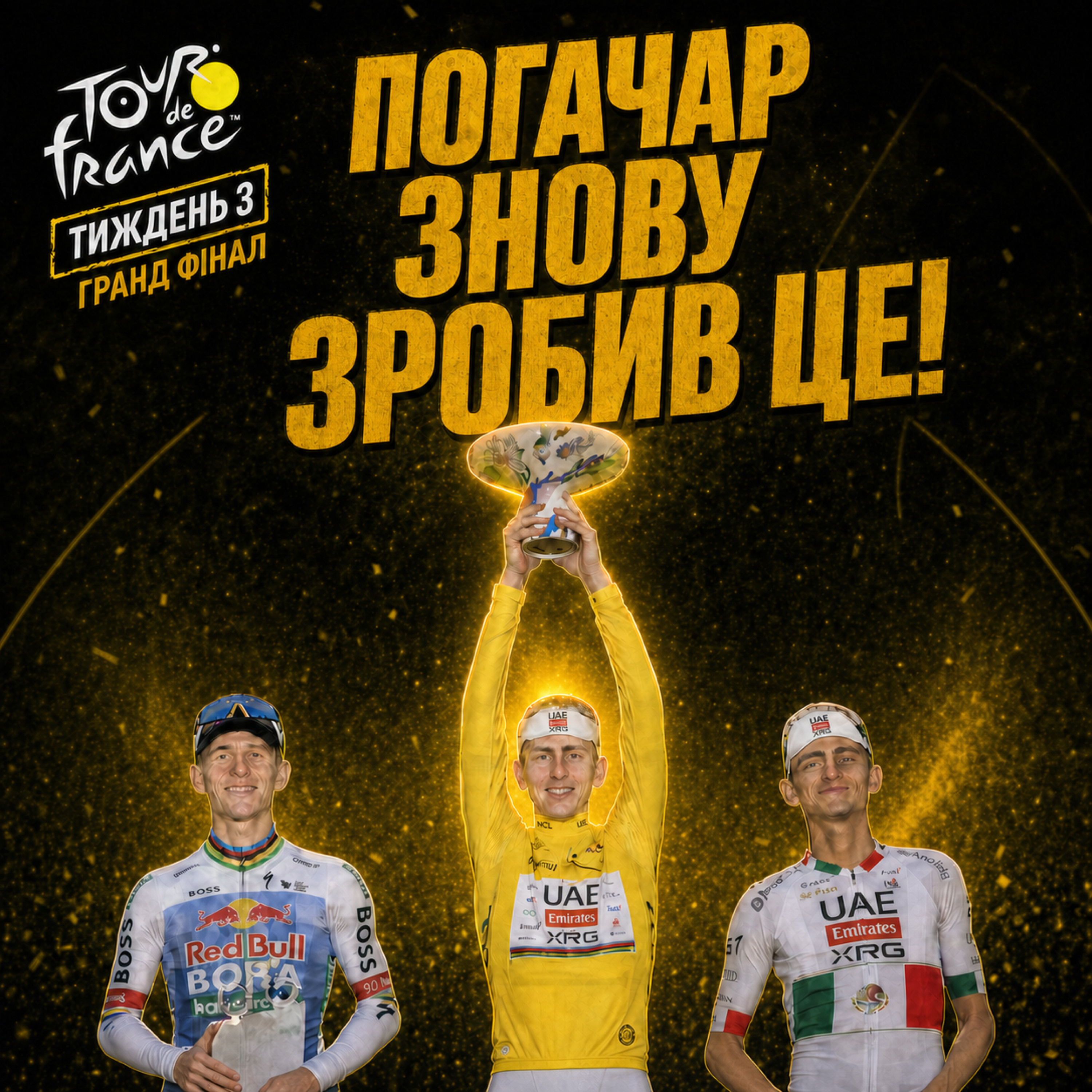 Погачар виграв Тур. Але як далеко зайшли технології? episode artwork