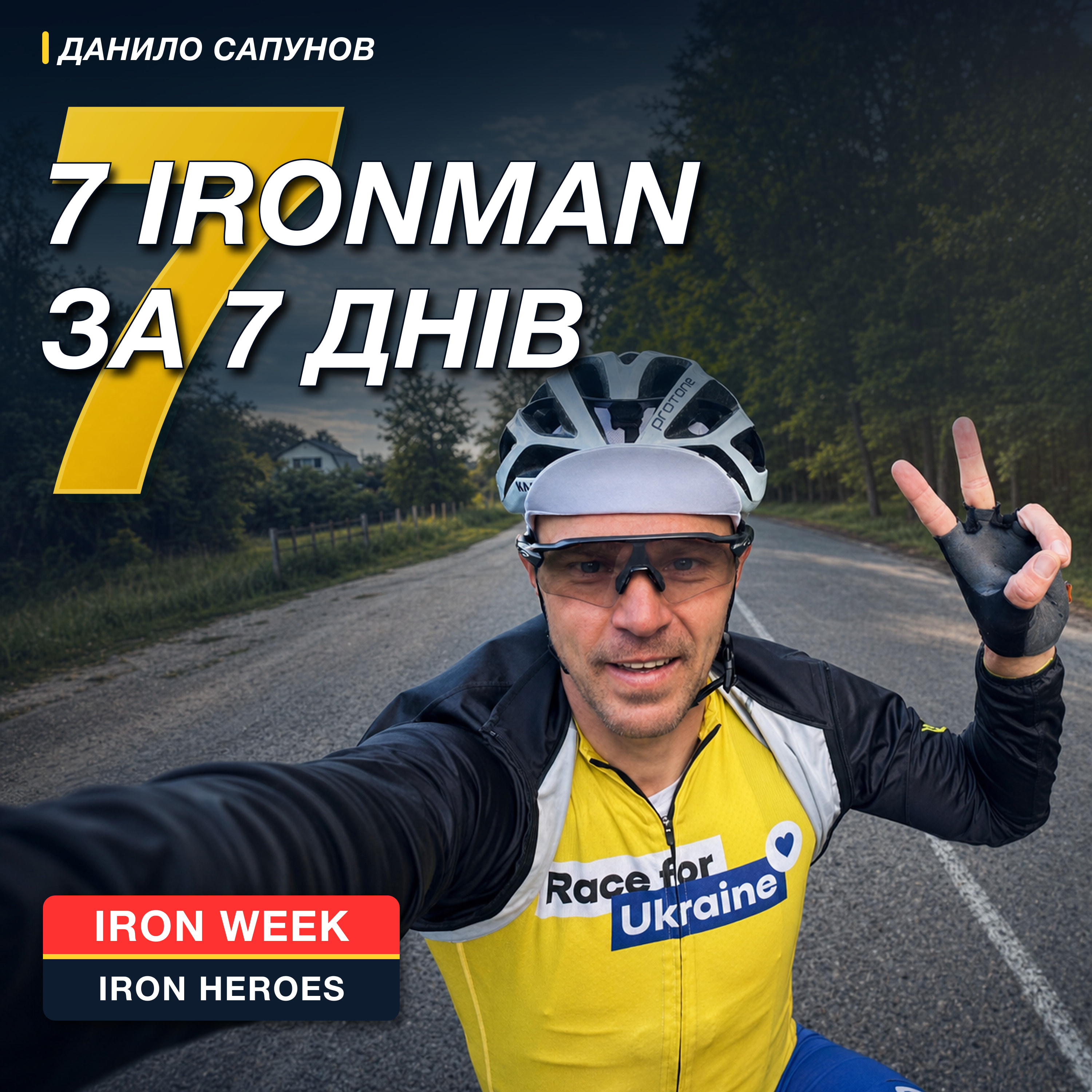 7 Ironman за 7 днів. Данило Сапунов про Iron Week episode artwork