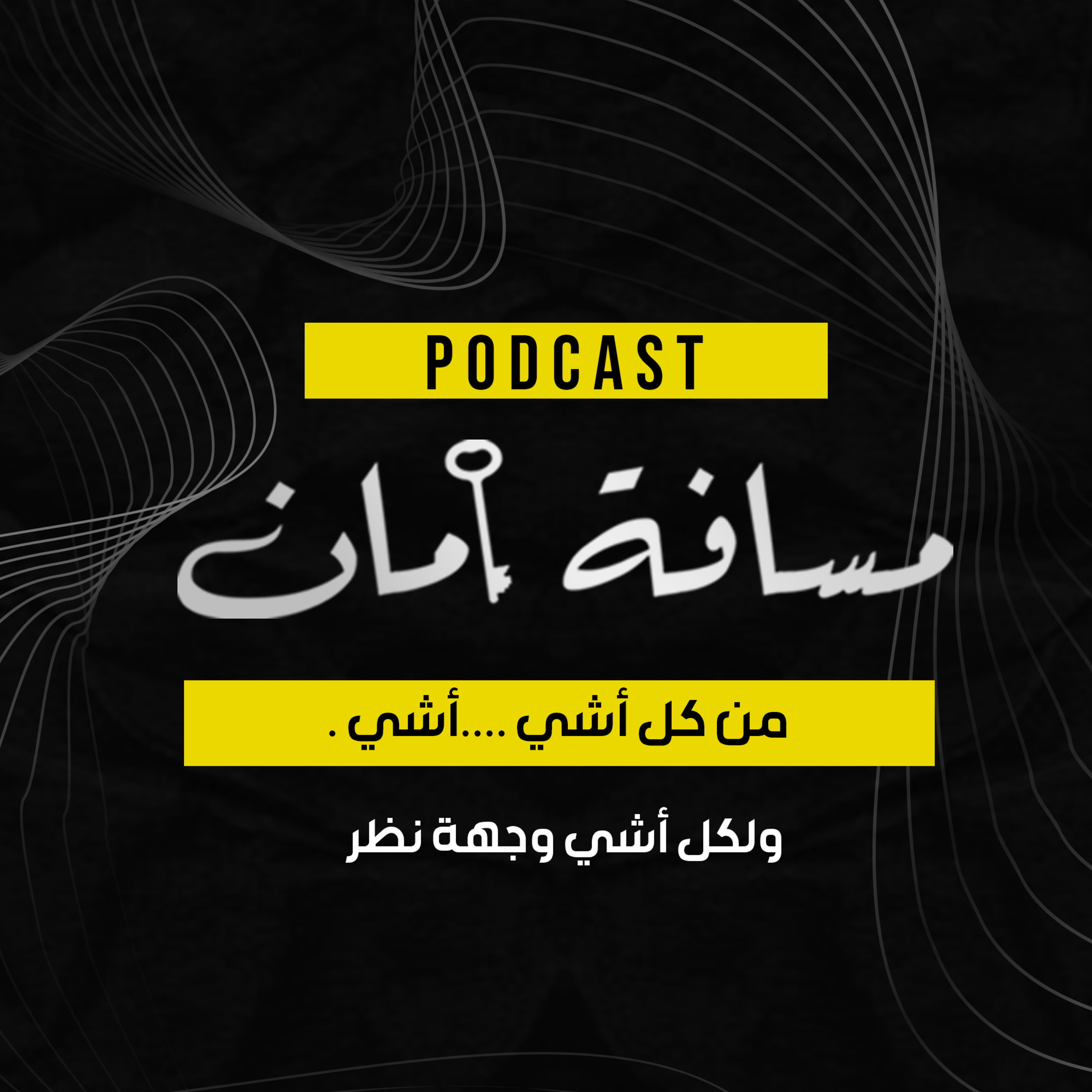 عايشة بوهم  episode artwork