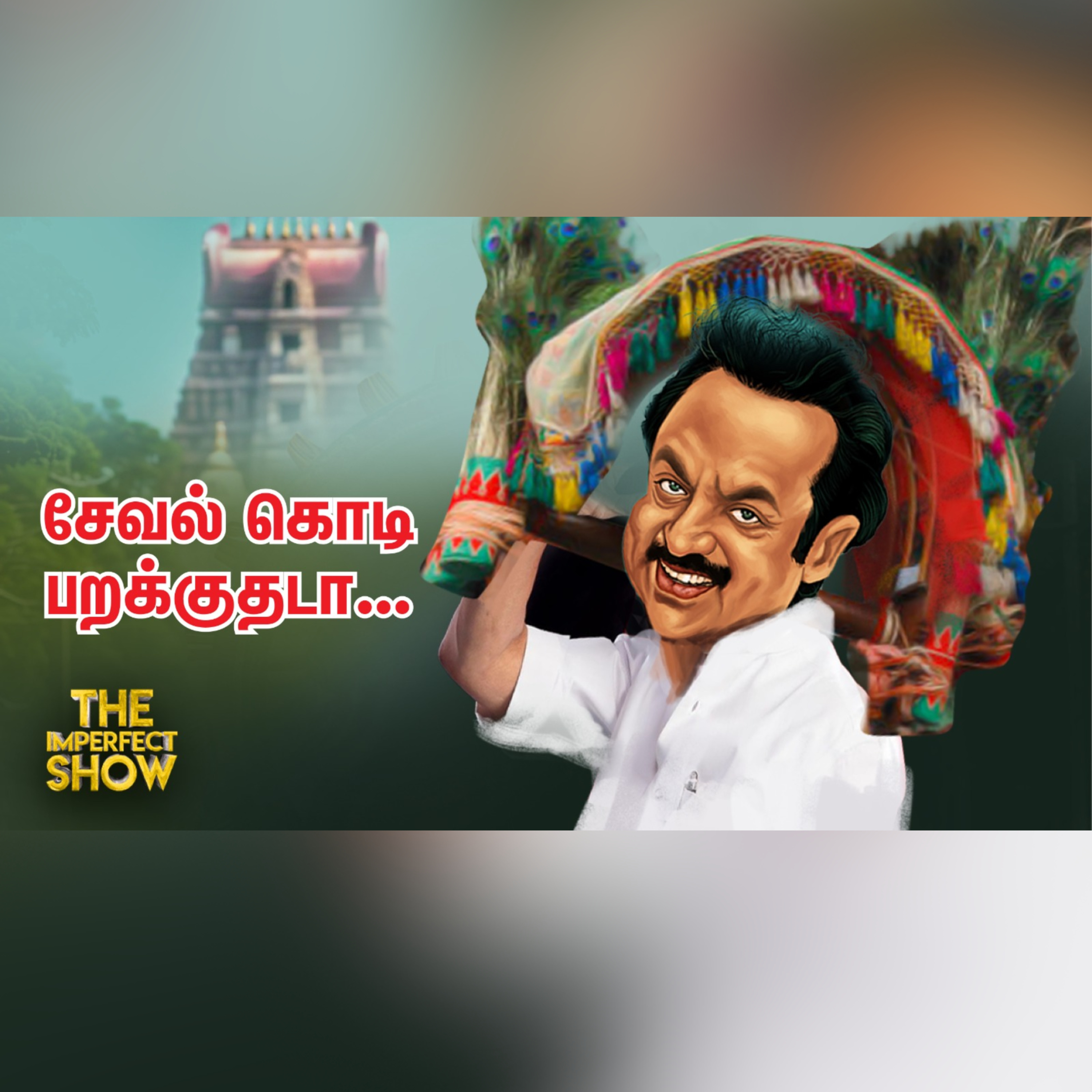 The Imperfect show - Hello Vikatan