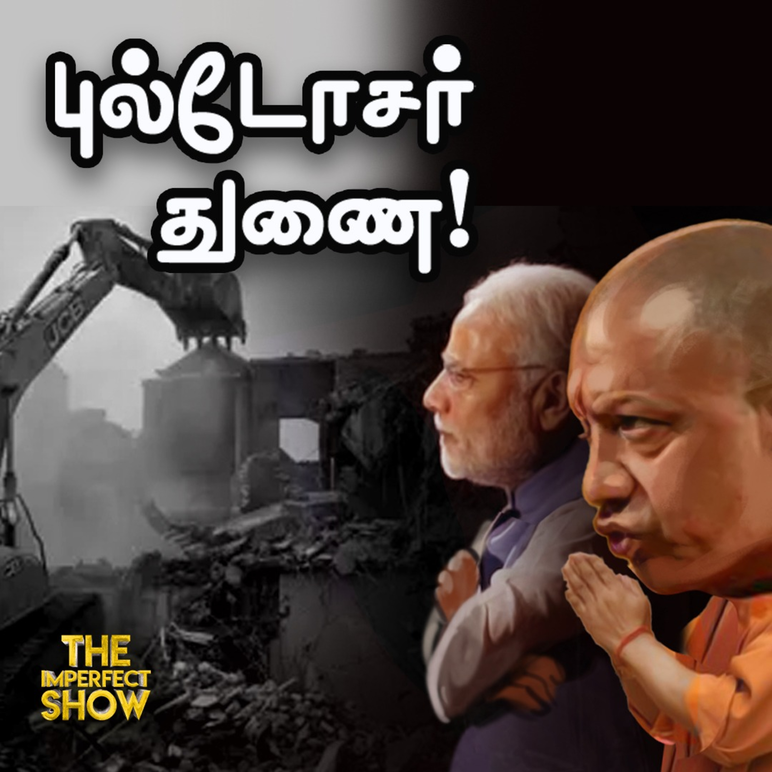 GOAT: Vijay-ஐ வம்பிழுக்கும் VCK? | கூவம் நதி: Congress எம்.பி Vs DMK | MODI | MK STALIN | Imperfect Show  episode artwork