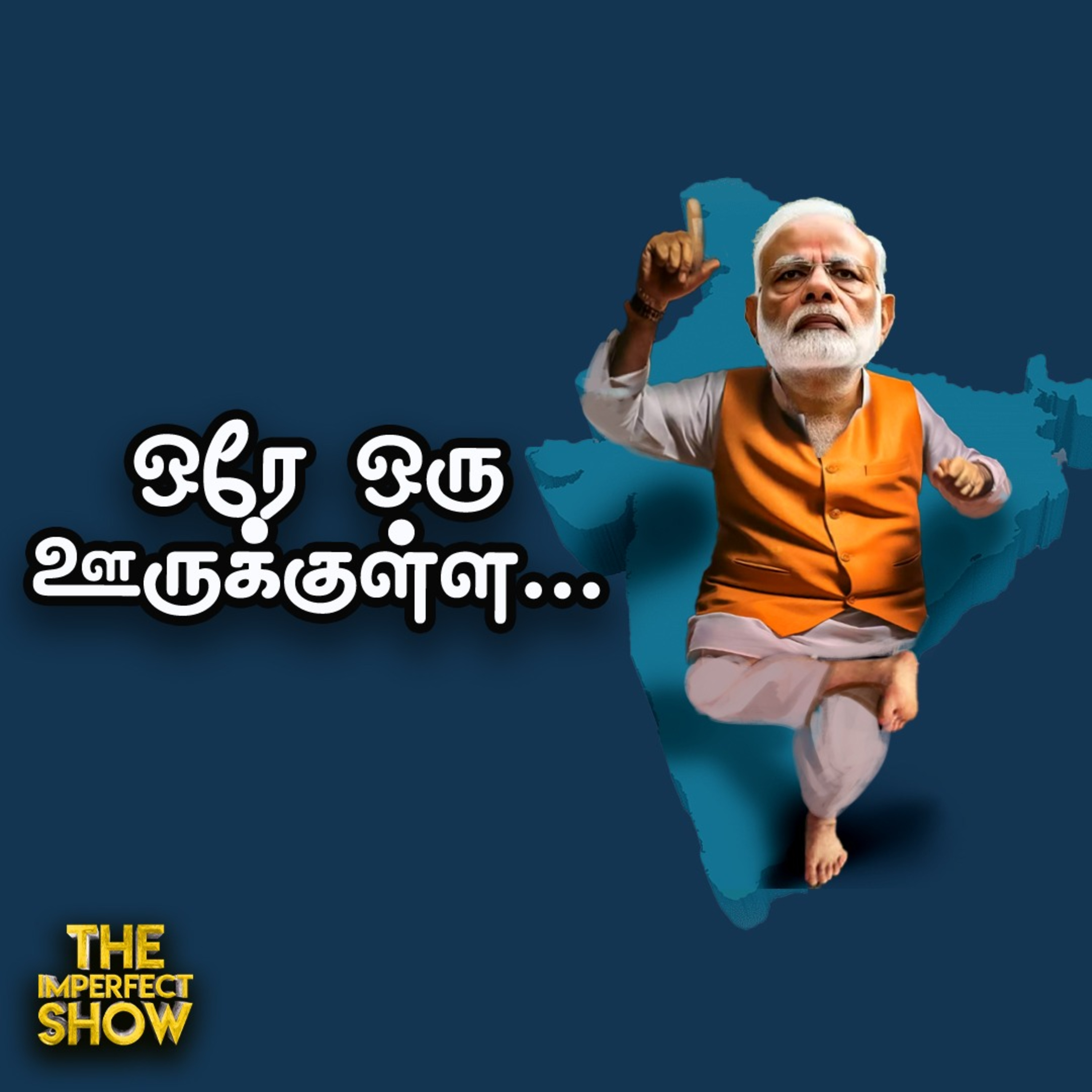 மீண்டும் One Nation One Election: கையிலெடுத்த BJP காரணம் இதுதானா?! | SP Velumani | Imperfect Show episode artwork