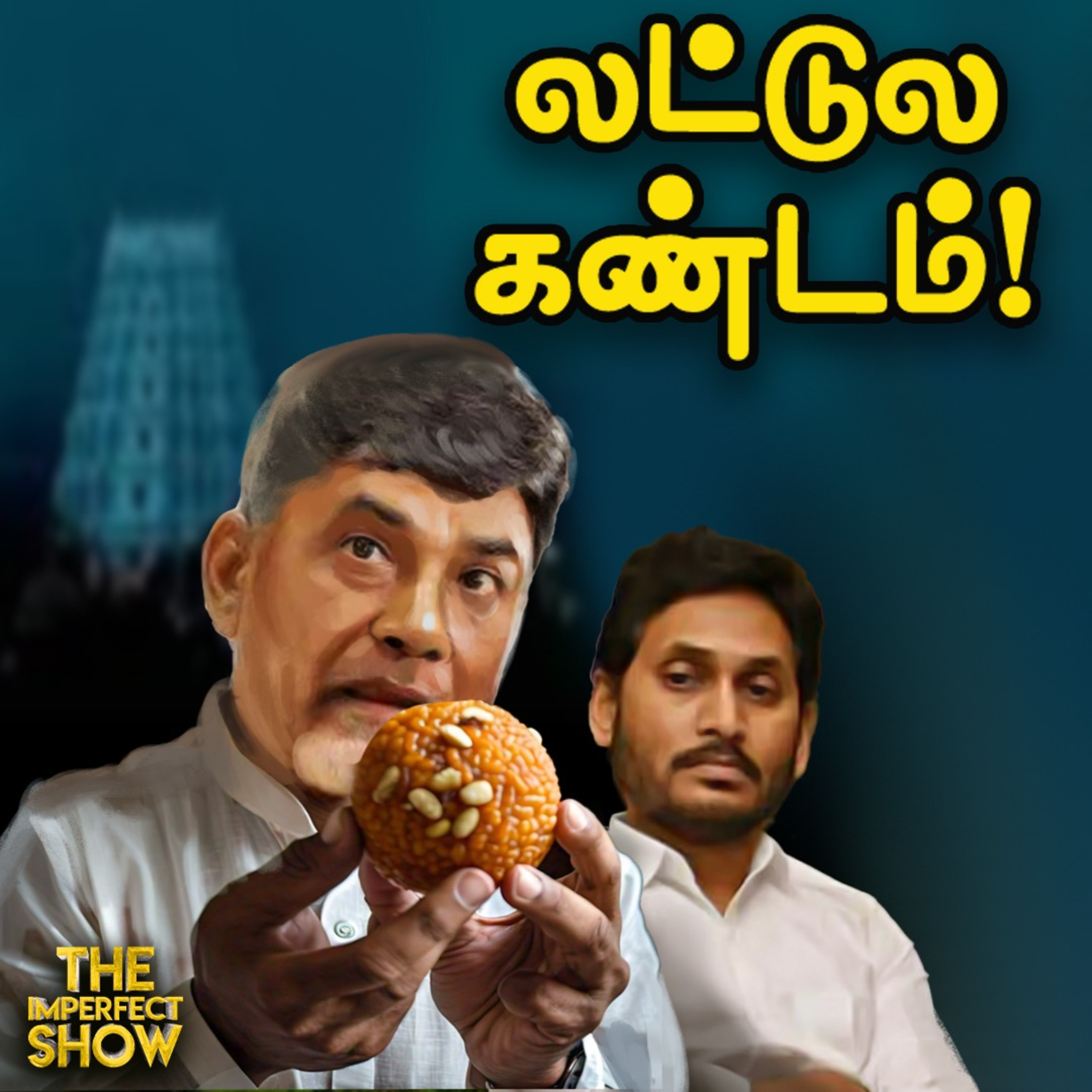 Vijay கட்சி மாநாடு தள்ளிப்போனது ஏன்? | Srilanka Election Live Report | Tirupati Laddu Imperfect Show episode artwork