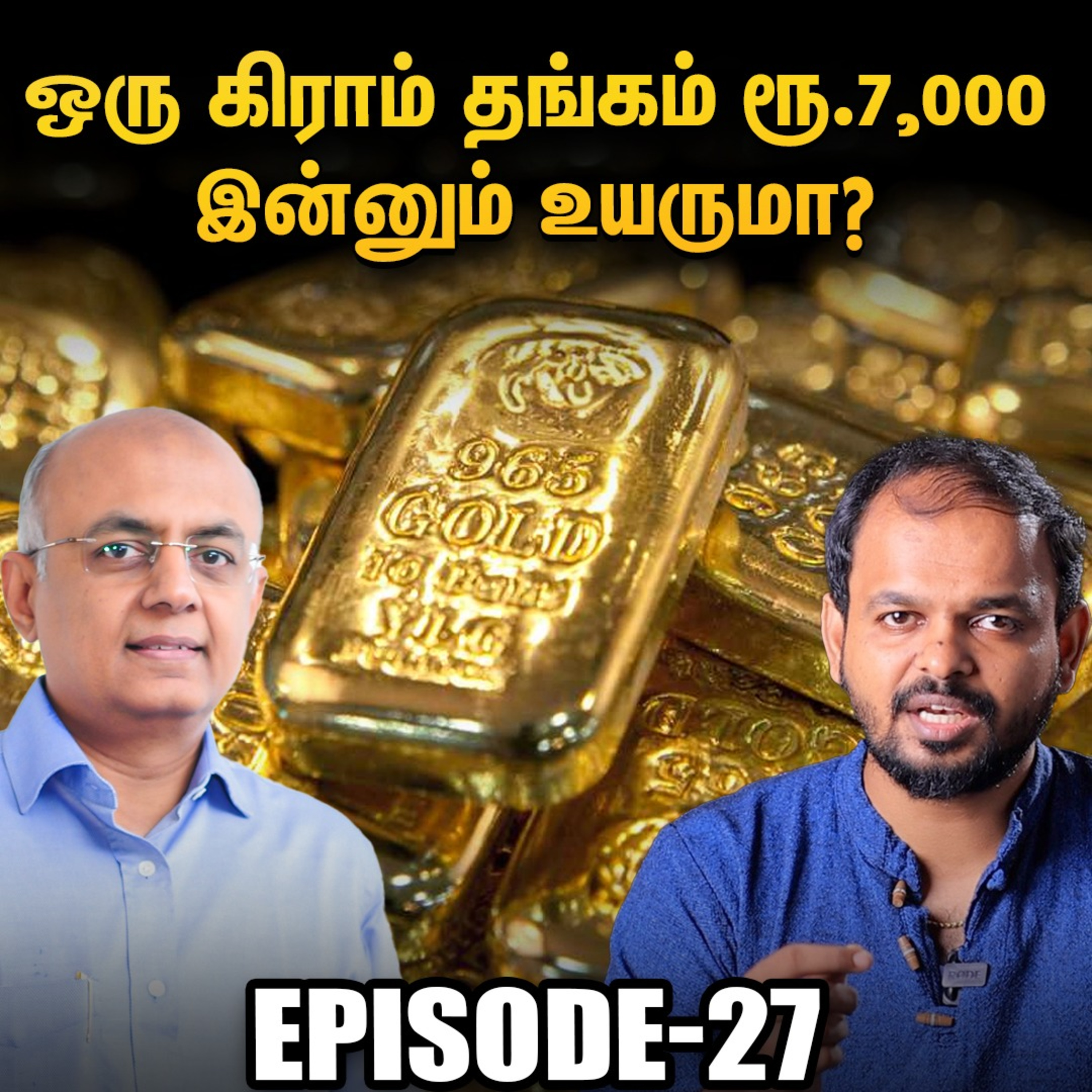 F&O Trading ஆபத்தானதா? | மெட்டல் Stocks-களில் Invest பண்ணலாமா? | IPS Finance | EP - 27 episode artwork