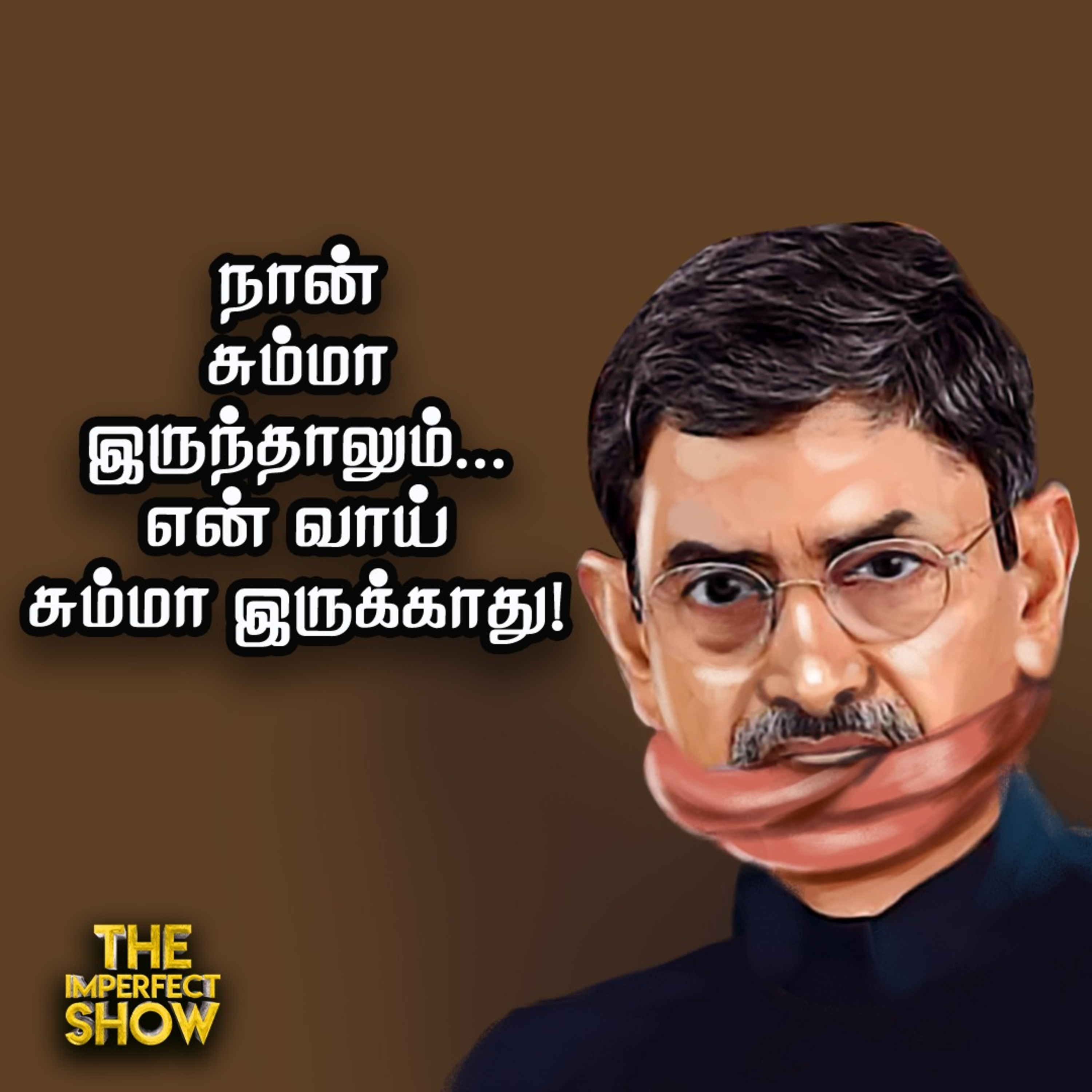 தொடரும் DMK - VCK மோதல்? | அரசு மருத்துவமனைகளில் மருந்துக்கு பதிலாக டால்கம் பவுடர்? Imperfect Show episode artwork