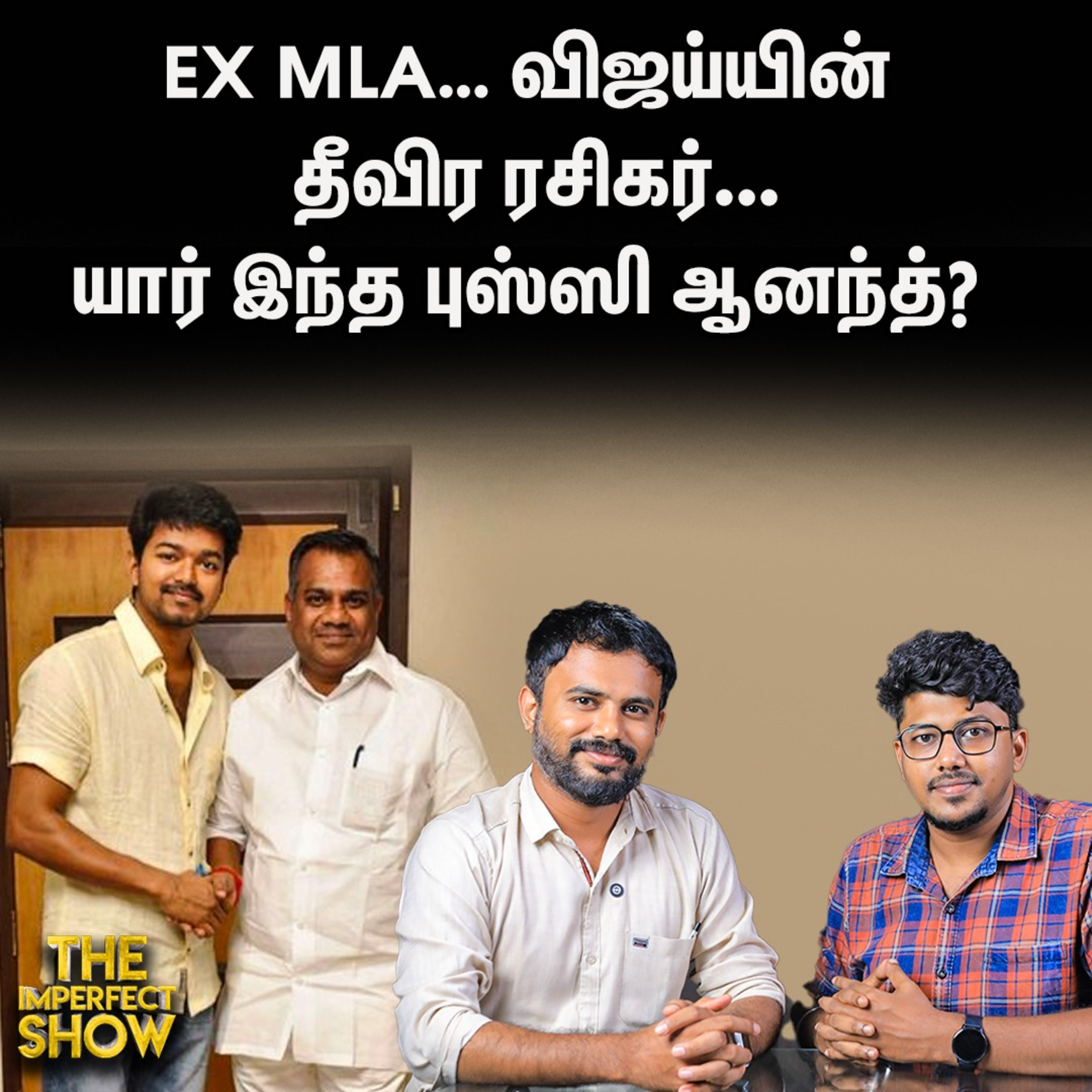 ரயில் விபத்துகள்.. விமான அச்சுறுத்தல்கள்.. யார் பொறுப்பு? | TVK Vijay மாநாடு | BJP | Imperfect Show episode artwork