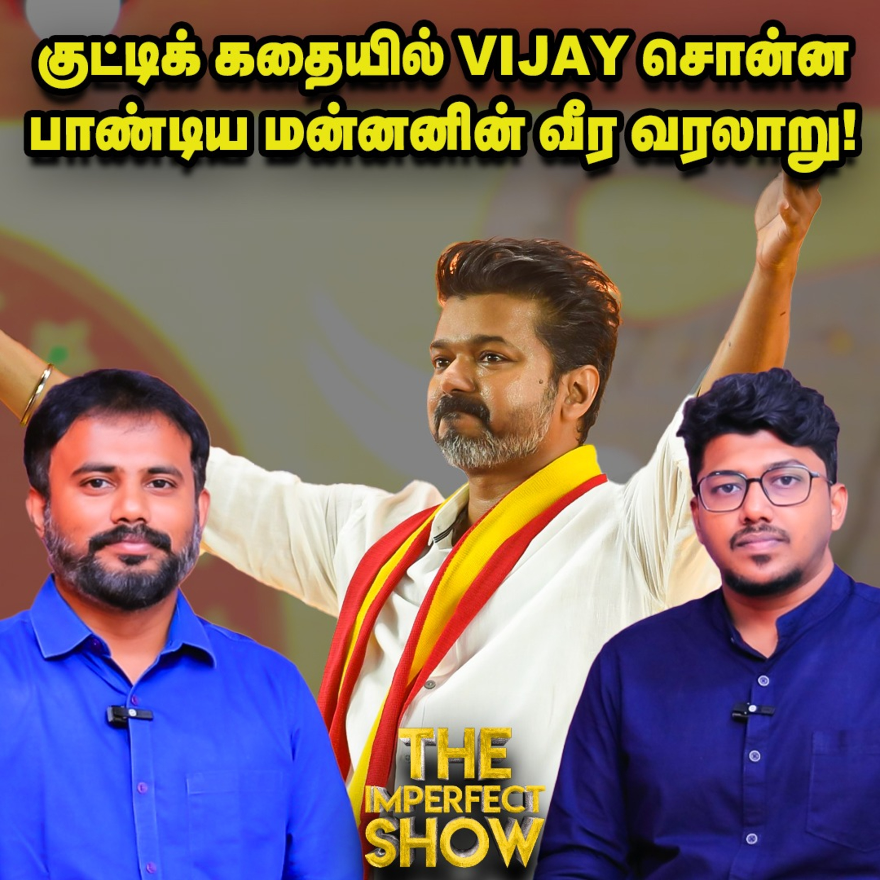 Income Tax: இத்தனை நாடுகளில் வருமான வரி இல்லையா? | TVK VIJAY | Minimalist Lifestyle | Imperfect Show episode artwork