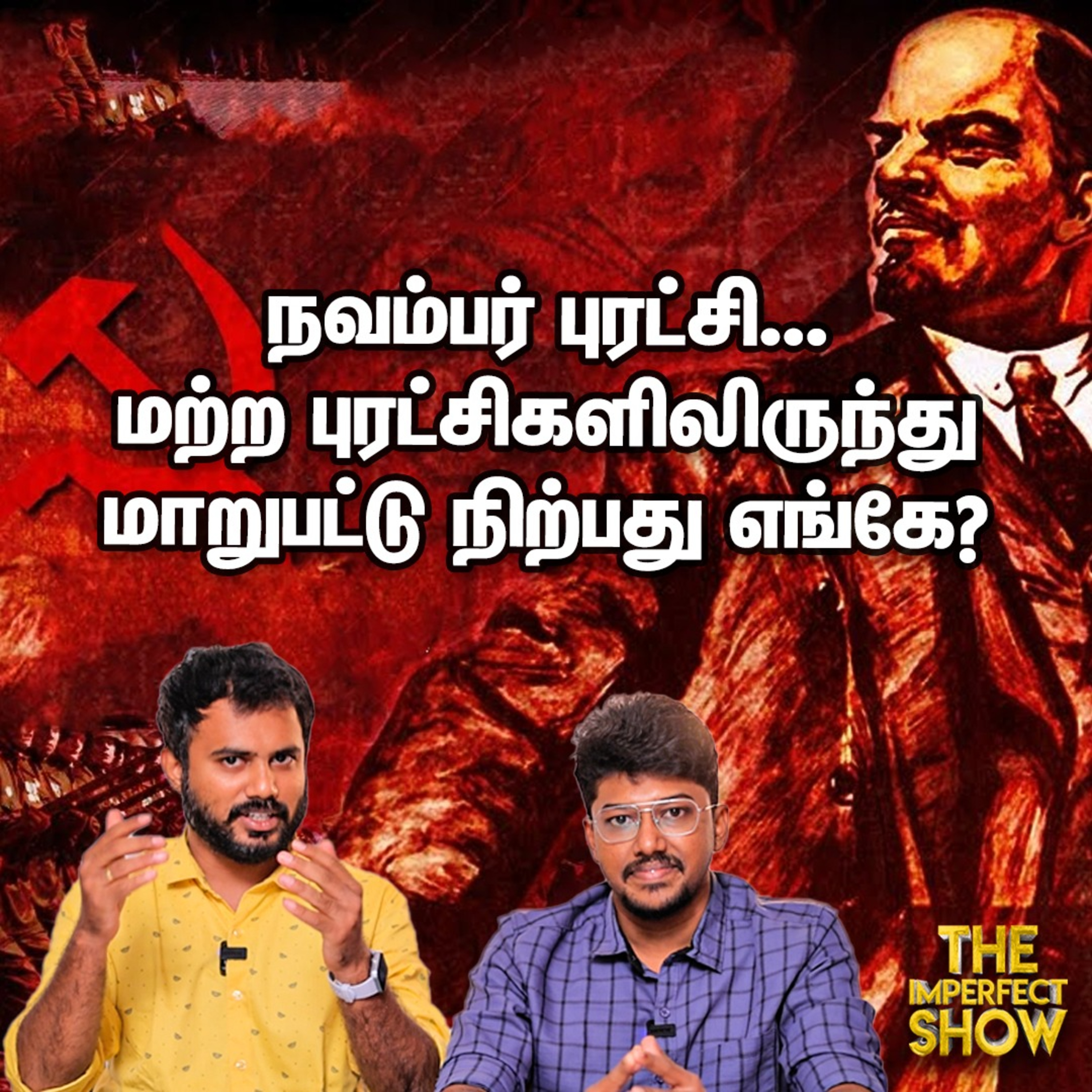 பெற்றோர்கள் கவனத்துக்கு: செல்போன் பயன்படுத்துவதால் இத்தனை பிரச்னைகளா? Trump | kamala Imperfect Show episode artwork