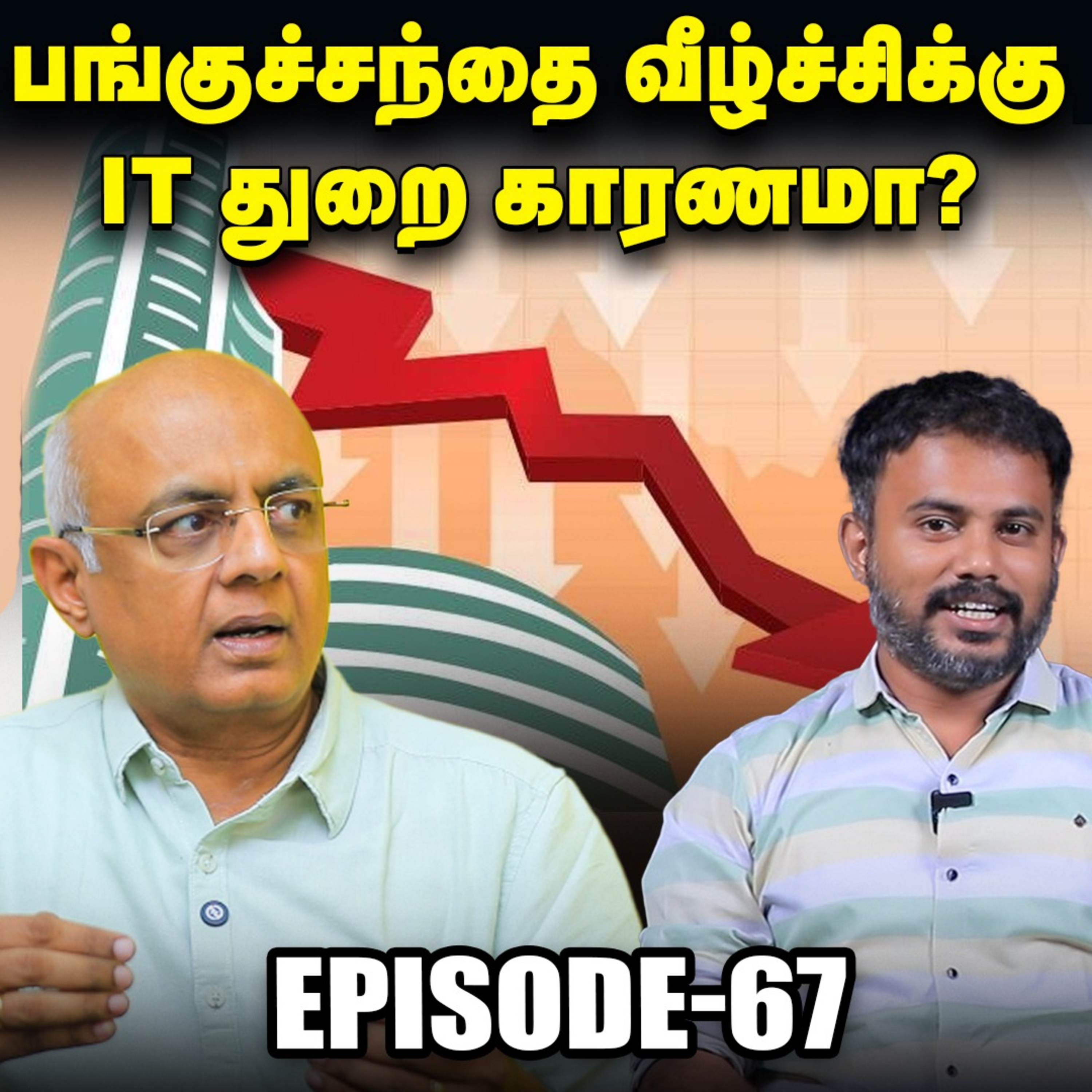 ரூ.10,000 கோடிக்கு Infra Bond வெளியிட்ட SBI... வட்டி எவ்வளவு தெரியுமா? | IPS FINANCE | EPI - 67 episode artwork