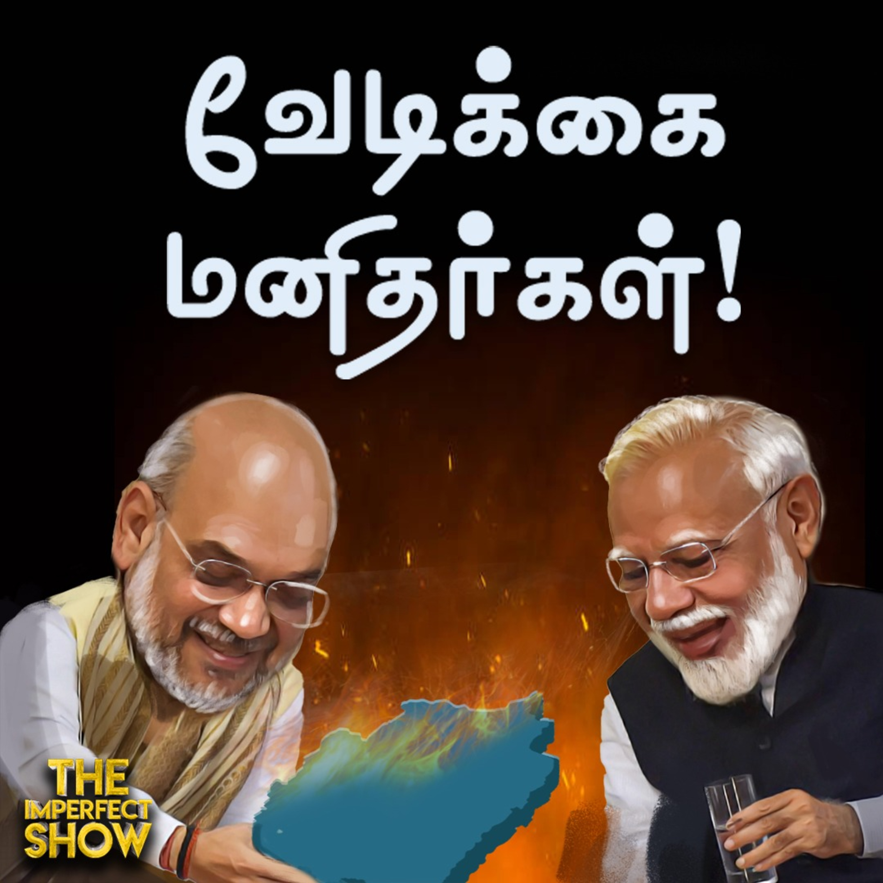 ADMK-வுடன் கூட்டணியா... TVK-வின் நிலைப்பாடு என்ன? |மணிப்பூரில் மீண்டும் வன்முறை ஏன்? Imperfect Show  episode artwork