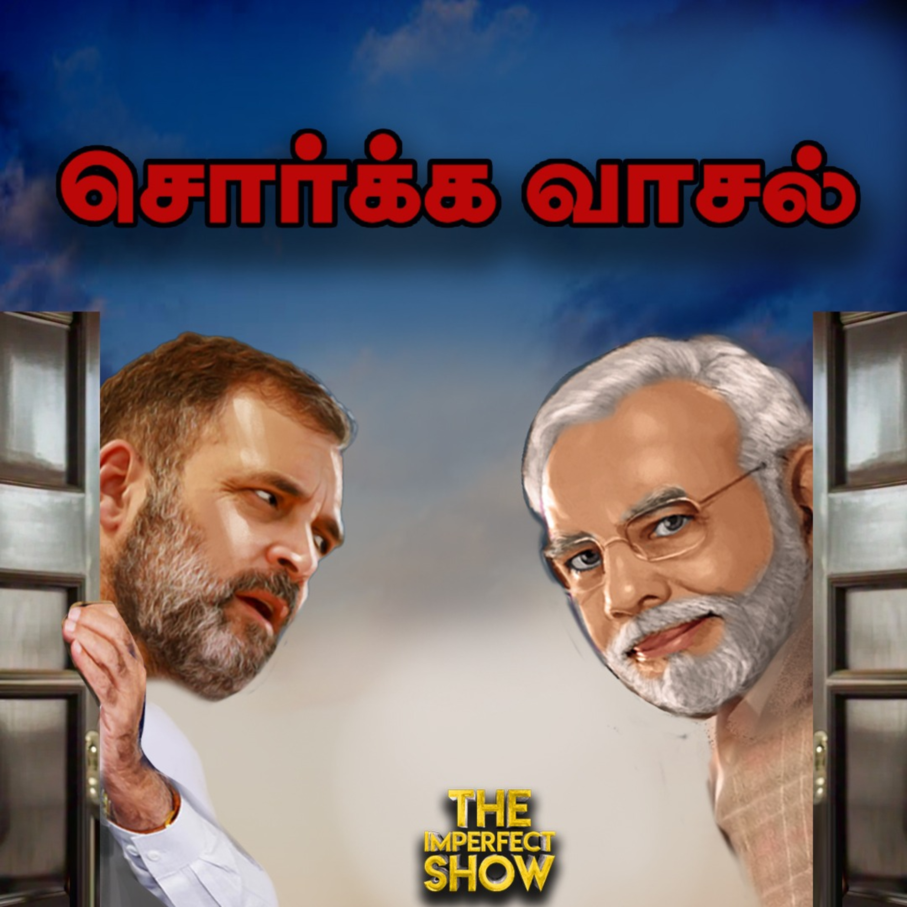 Maharashtra-வில் BJP+; Jharkhand-ல் INDIA BLOC -வெற்றிபெற்றது எப்படி? JMM Congress| Imperfect Show  episode artwork