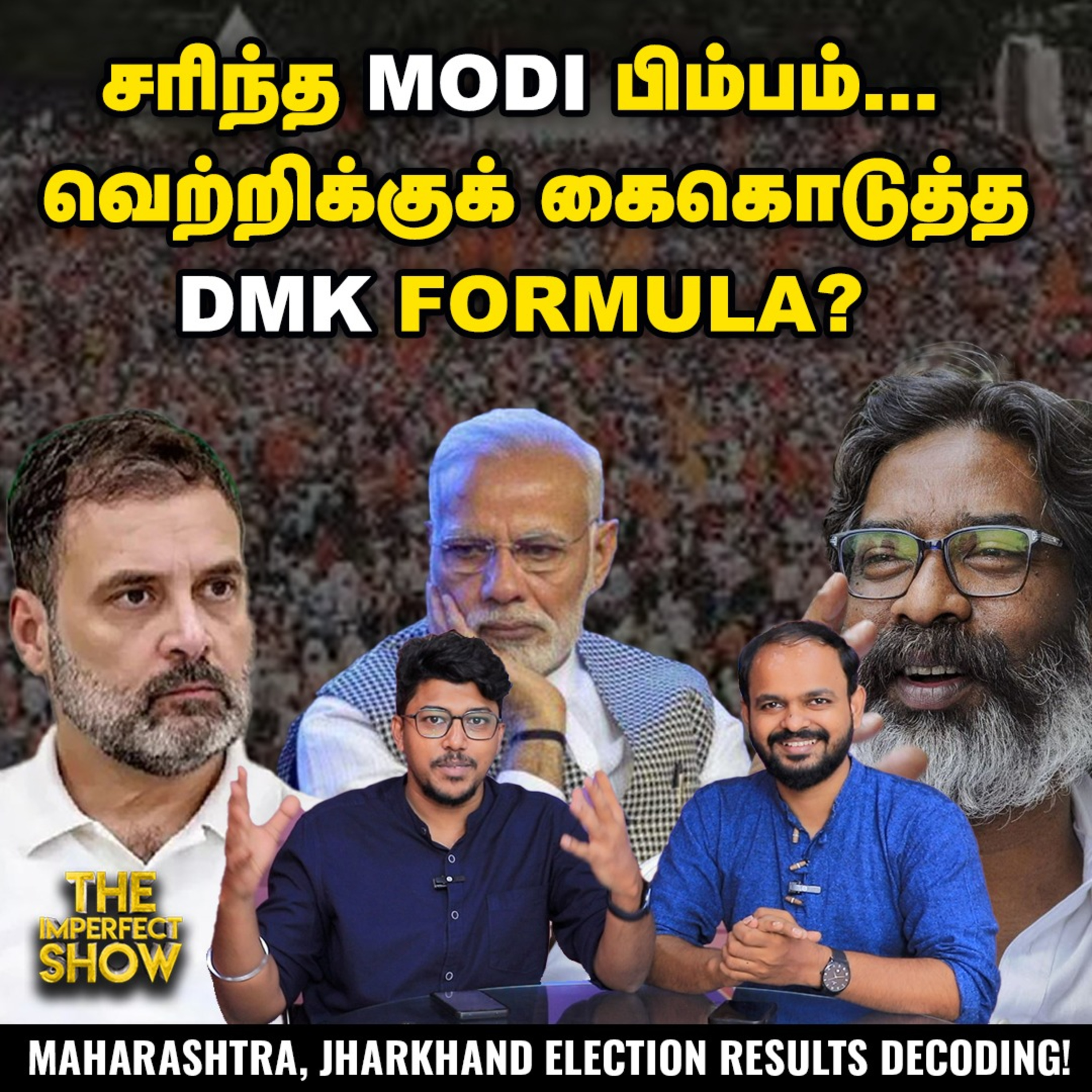 Maharashtra, Jharkhand Election: ஒரே பாதையில் பயணித்து வெற்றிபெற்ற BJP, Hemant Soren! Imperfect Show episode artwork
