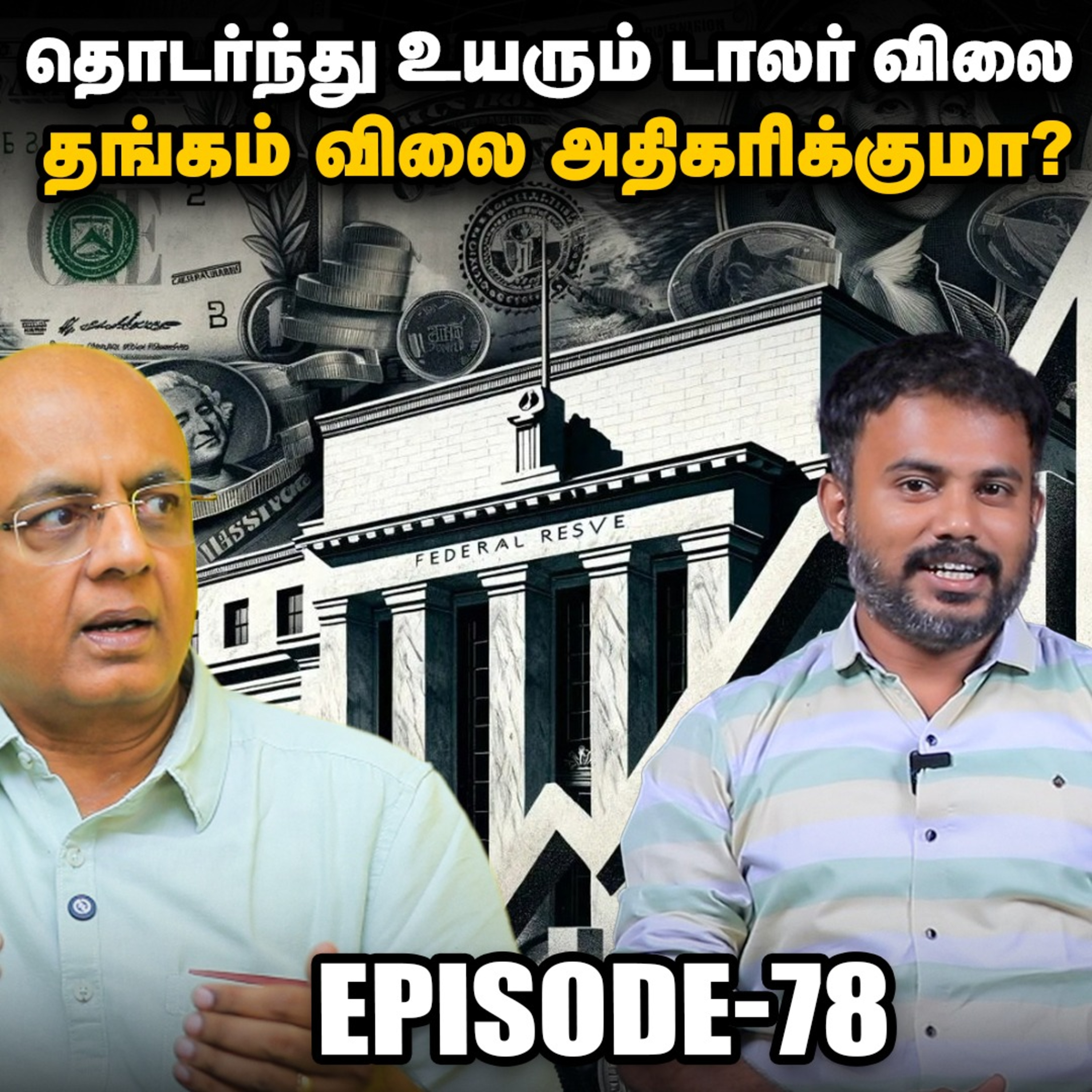 வெளியான PMI Data முதலீட்டாளர்கள் கவனிக்க வேண்டியவை? | IPS Finance | EPI - 78 episode artwork