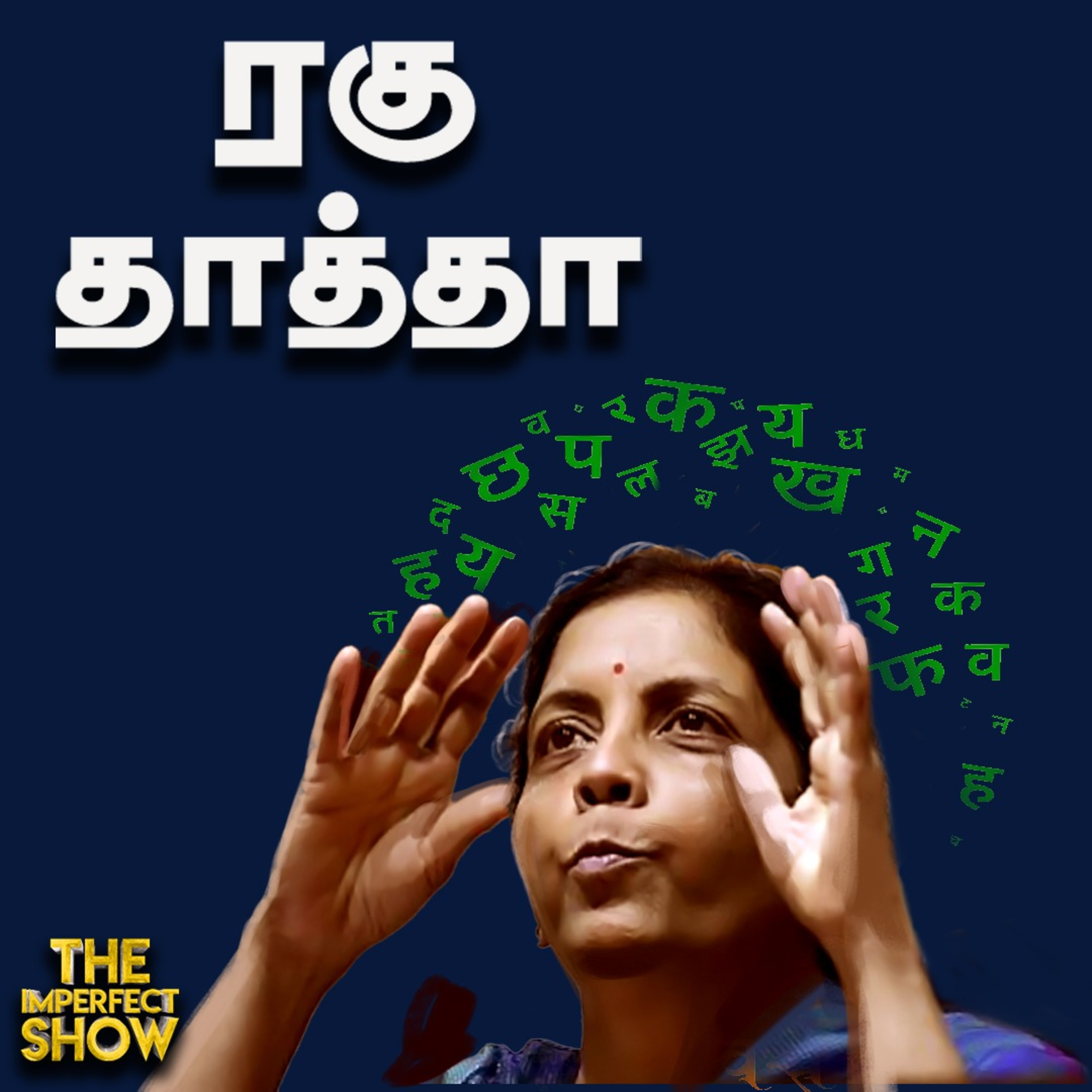 The Imperfect show - Hello Vikatan