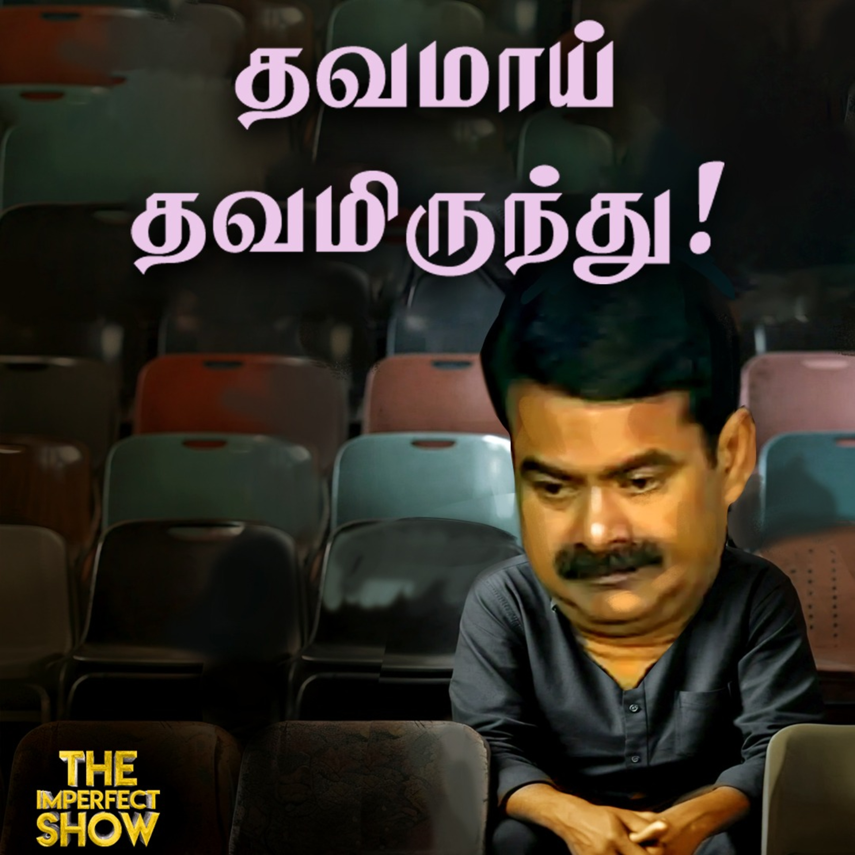 The Imperfect show - Hello Vikatan