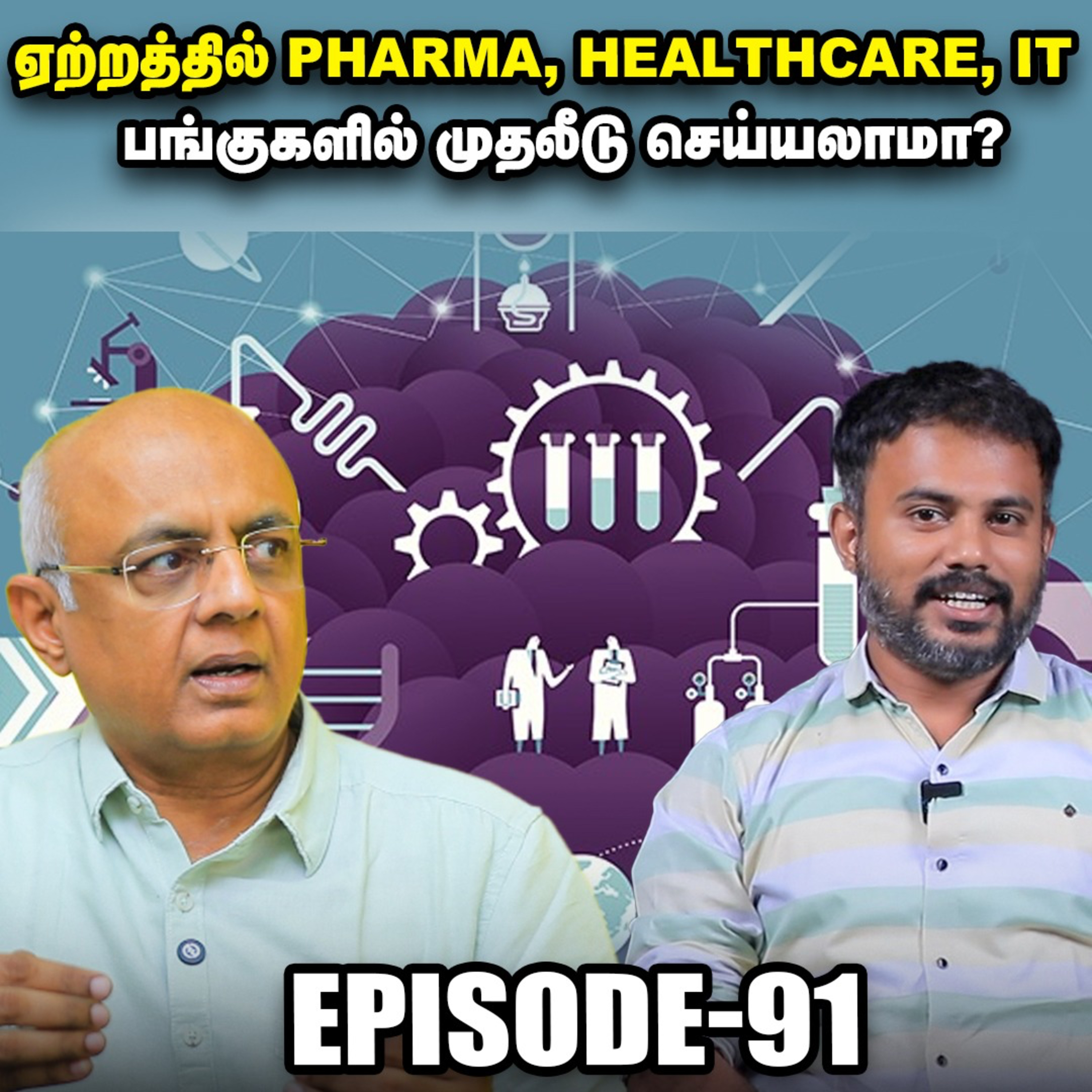 தொடர்ந்து வெளியாகும் IPO-க்கள் Investors செய்ய வேண்டியவை? | IPS Finance | EPI - 91 episode artwork