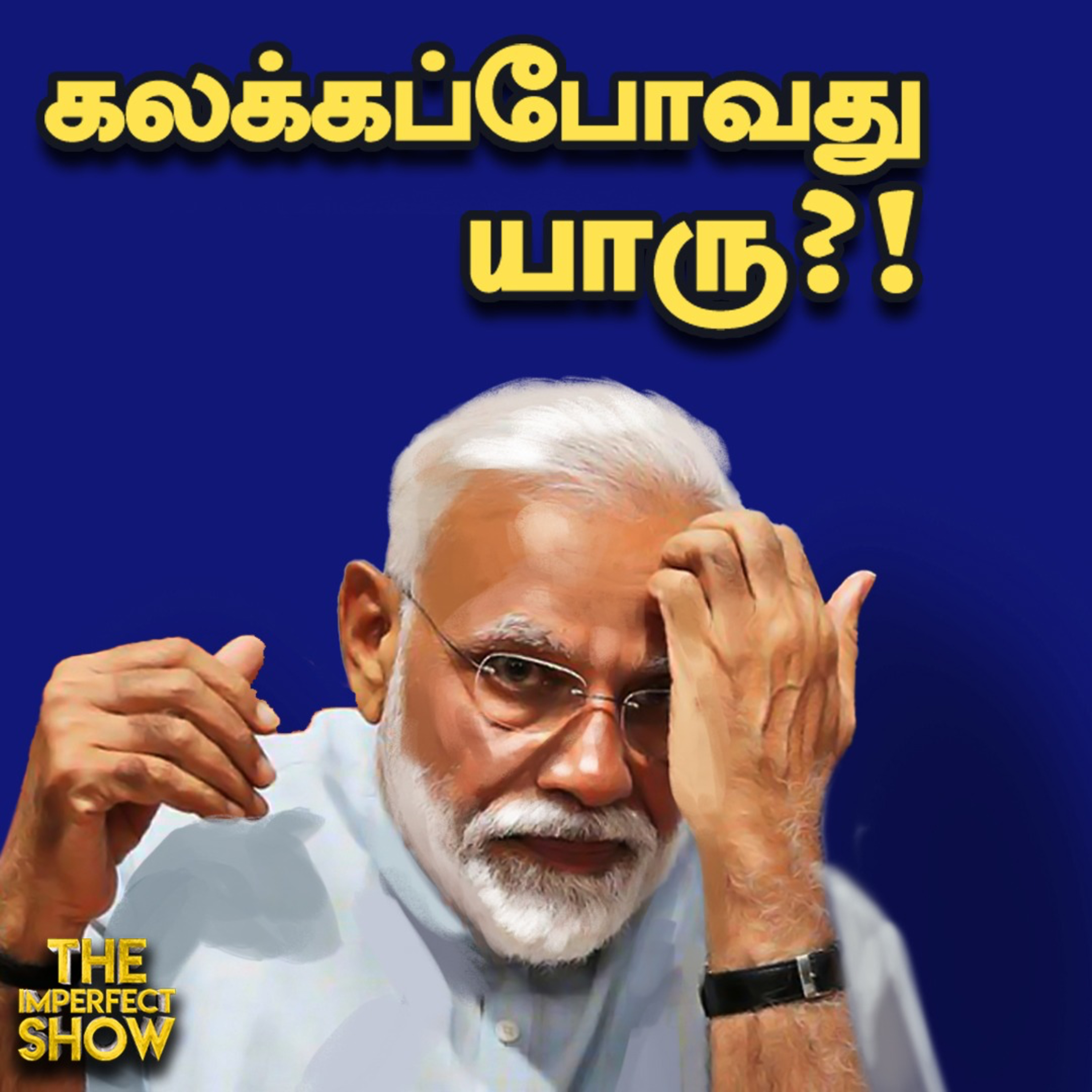 The Imperfect show - Hello Vikatan