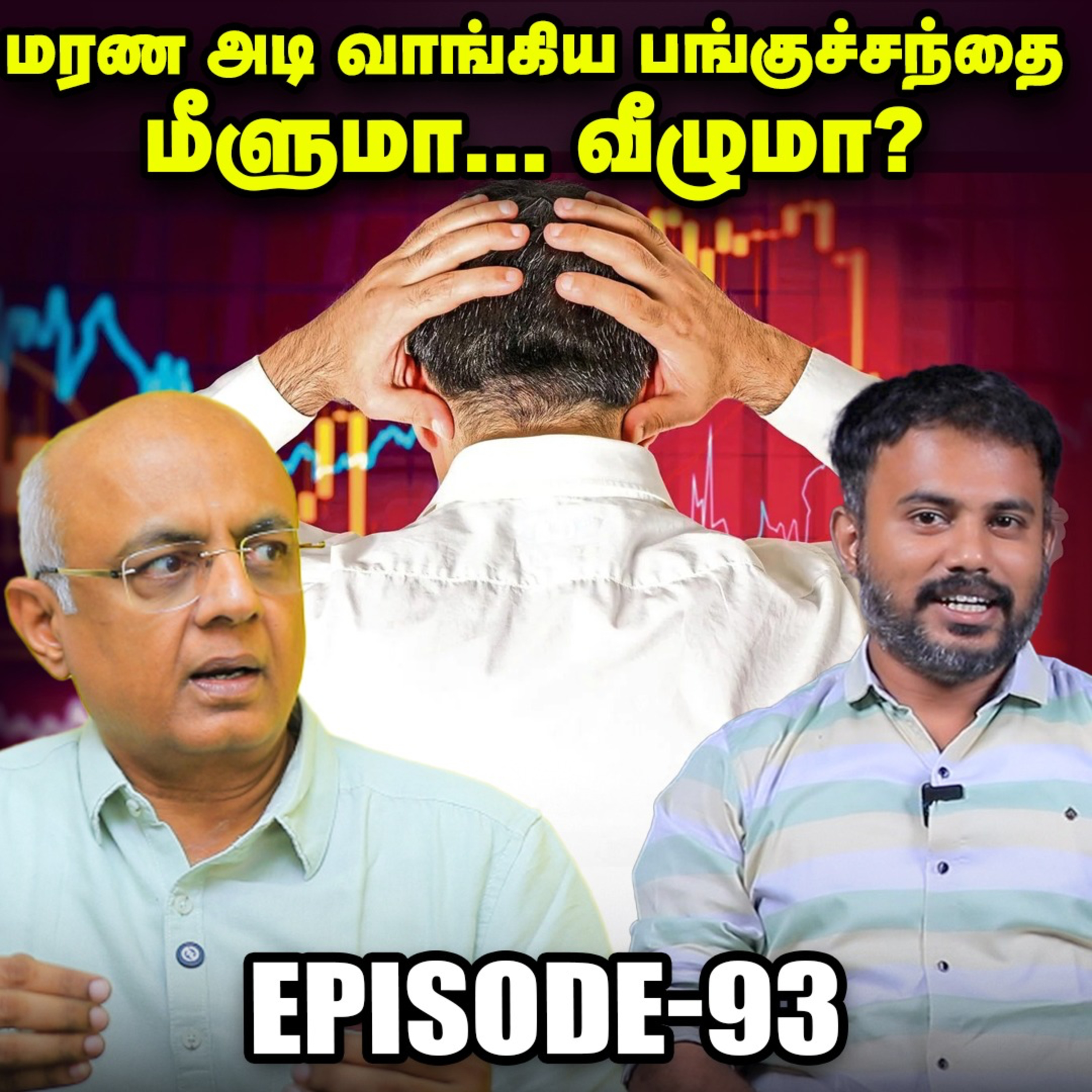 Tata Steel நிறுவனத்துக்கு என்ன ஆச்சு... பங்கு விலை சரியுமா? | IPS Finance | EPI - 93 episode artwork