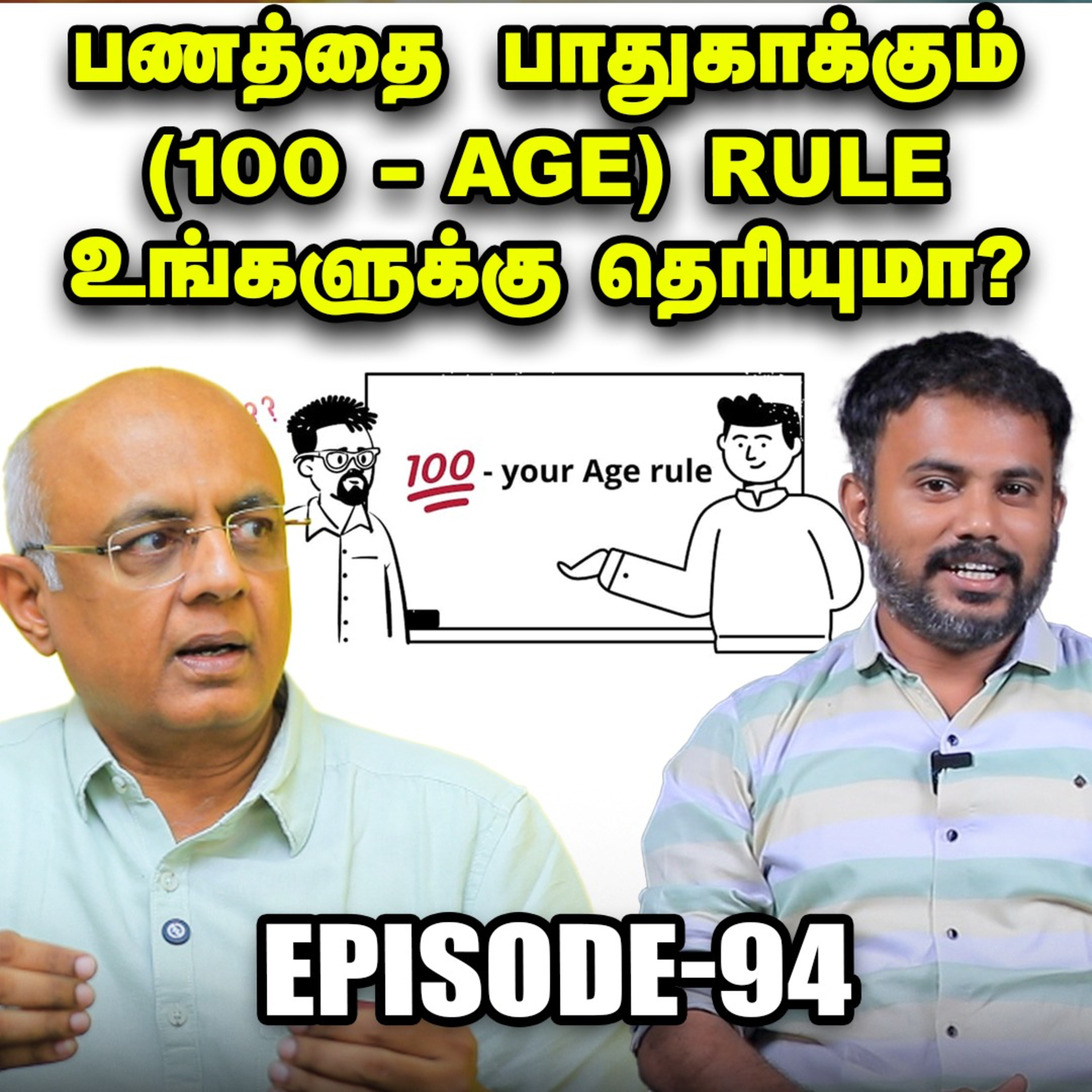 PF பணத்தை எடுத்து Mutual fund-ல invest பண்ணலாமா? | IPS Finance | EPI - 94 episode artwork