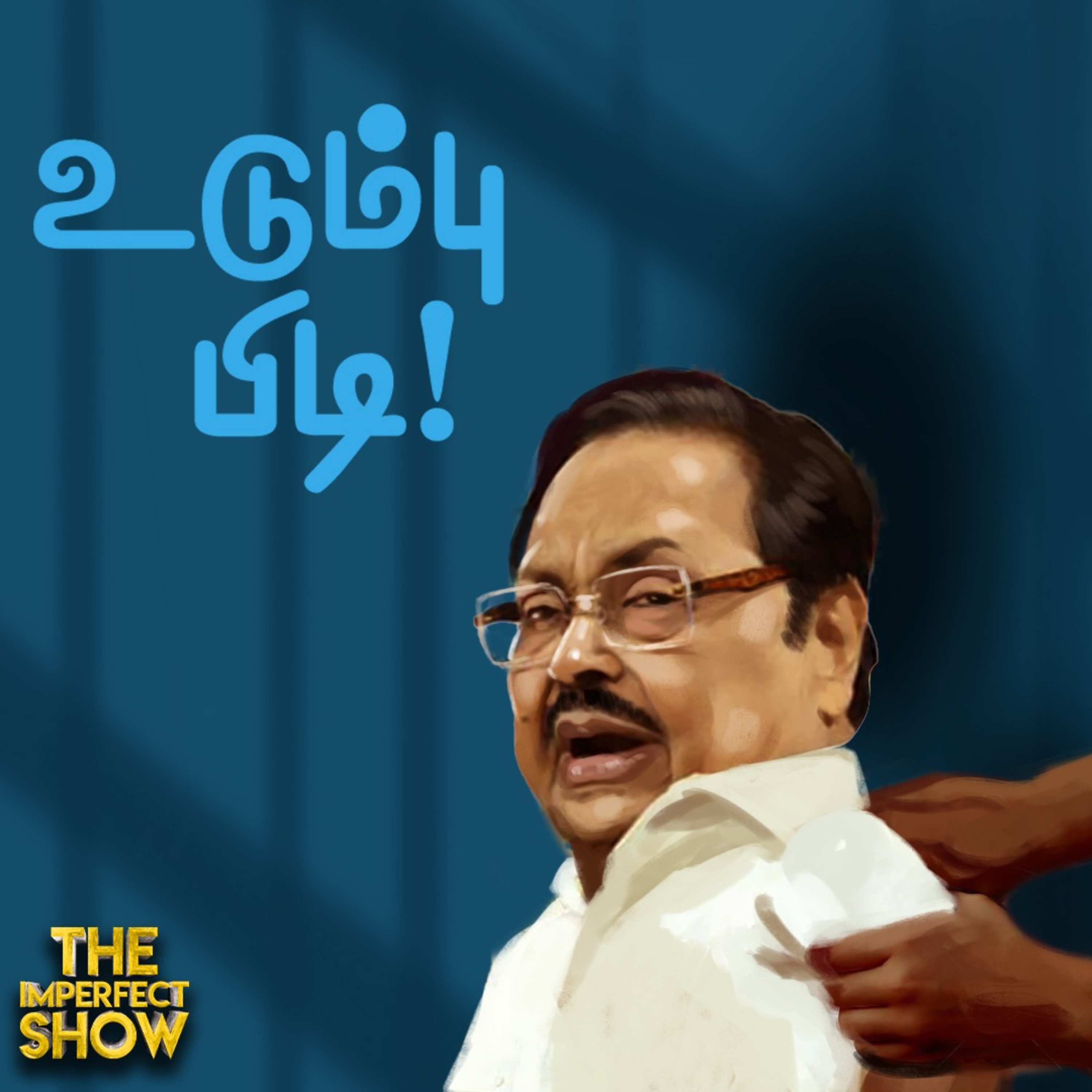 The Imperfect show - Hello Vikatan