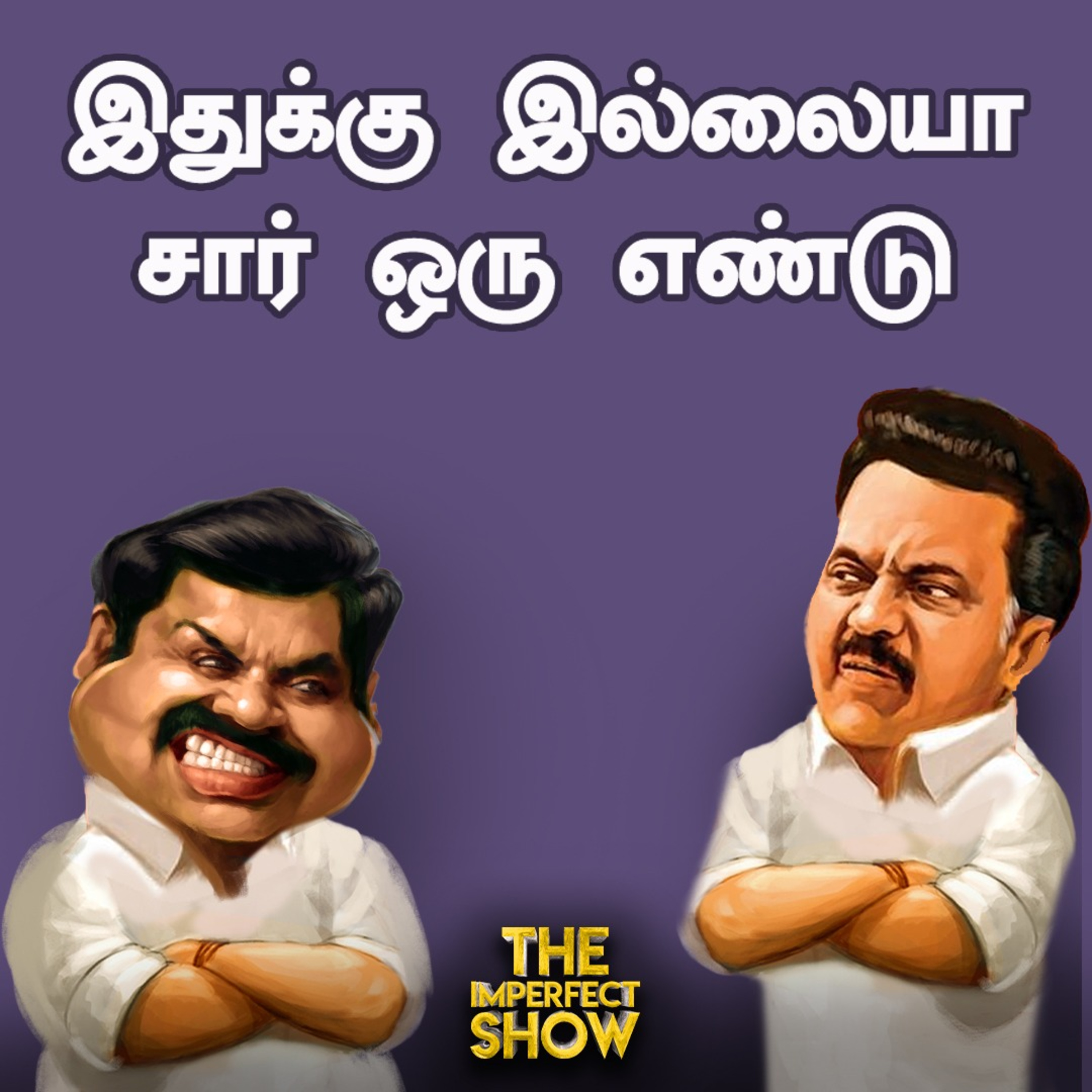 The Imperfect show - Hello Vikatan
