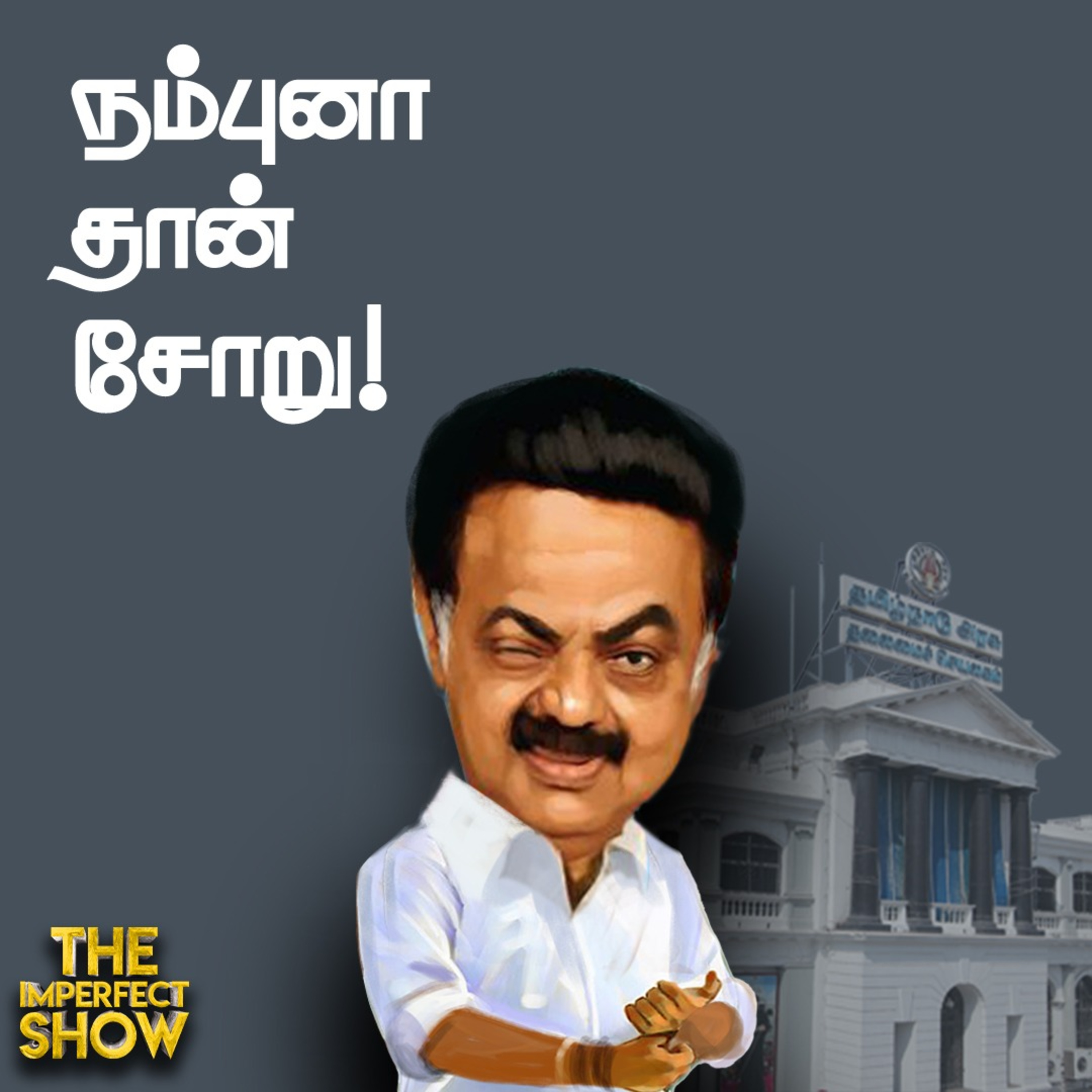 The Imperfect show - Hello Vikatan
