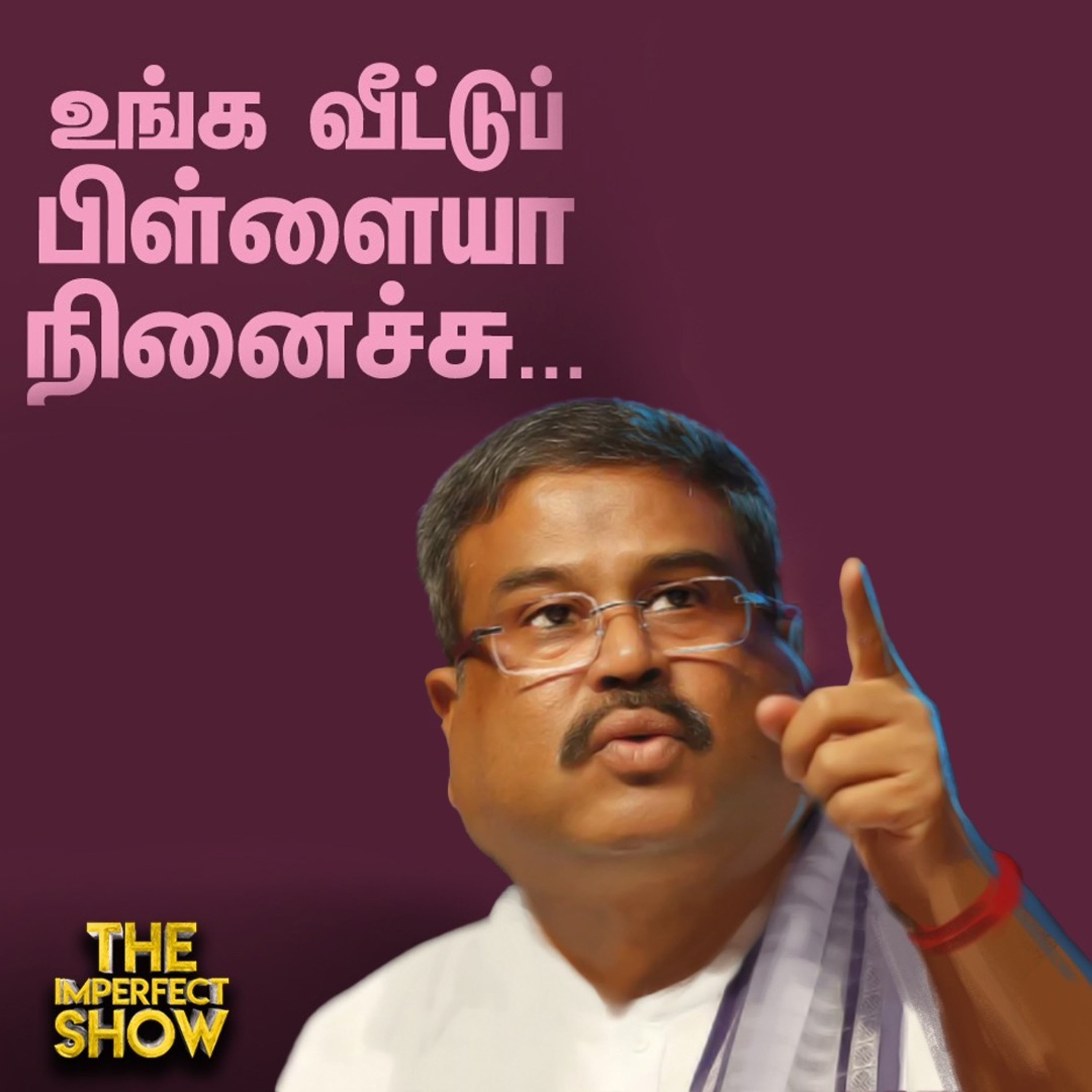 Parliament - வாய்விட்ட Dharmendra Pradhan | Manipur : மீண்டும் வன்முறை? | Imperfect Show 10.03.2025 episode artwork