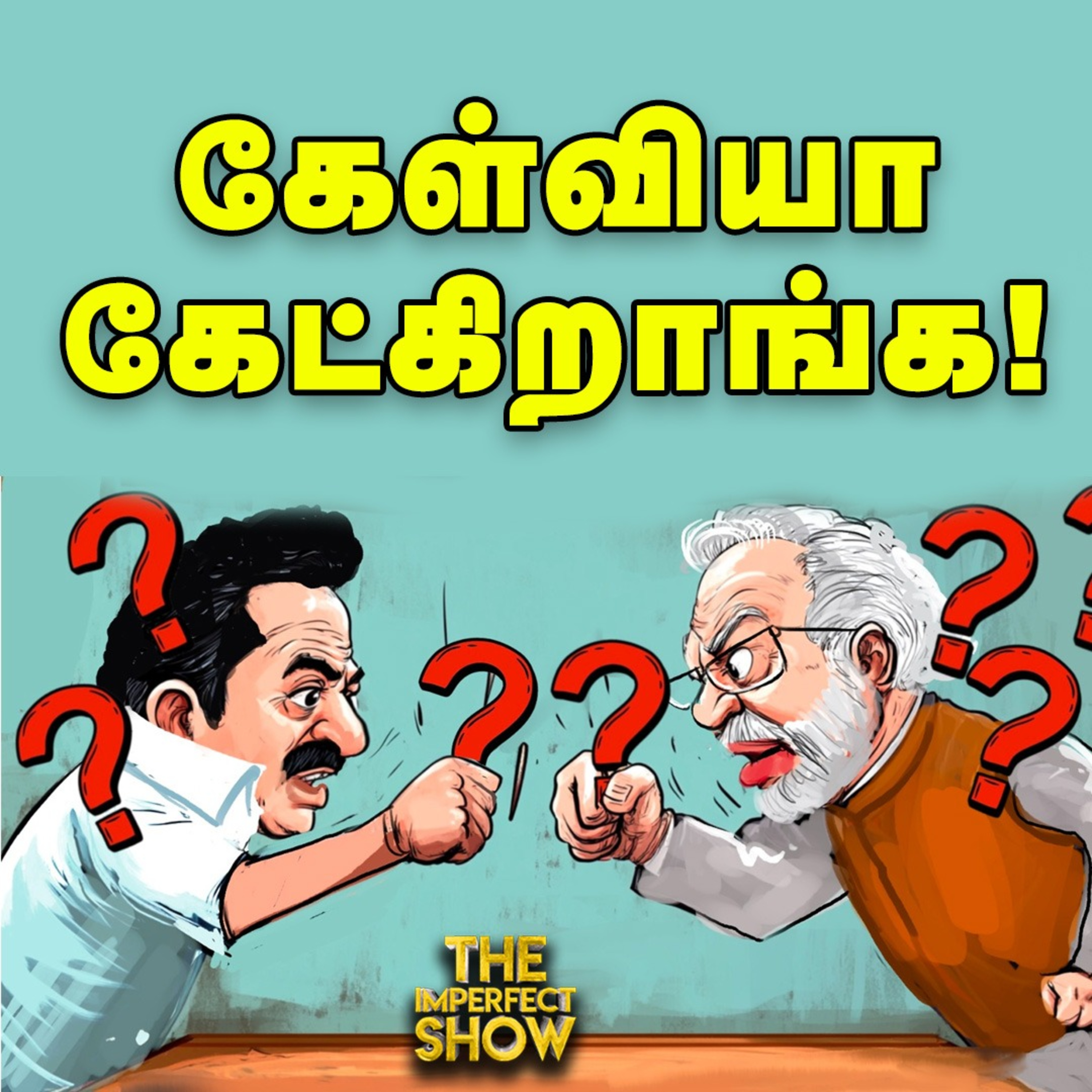யார் யாருடைய B Team? | Parliament Vs TN Assembly | Modi Stalin DMK BJP Imperfect Show 18.03.2025 episode artwork