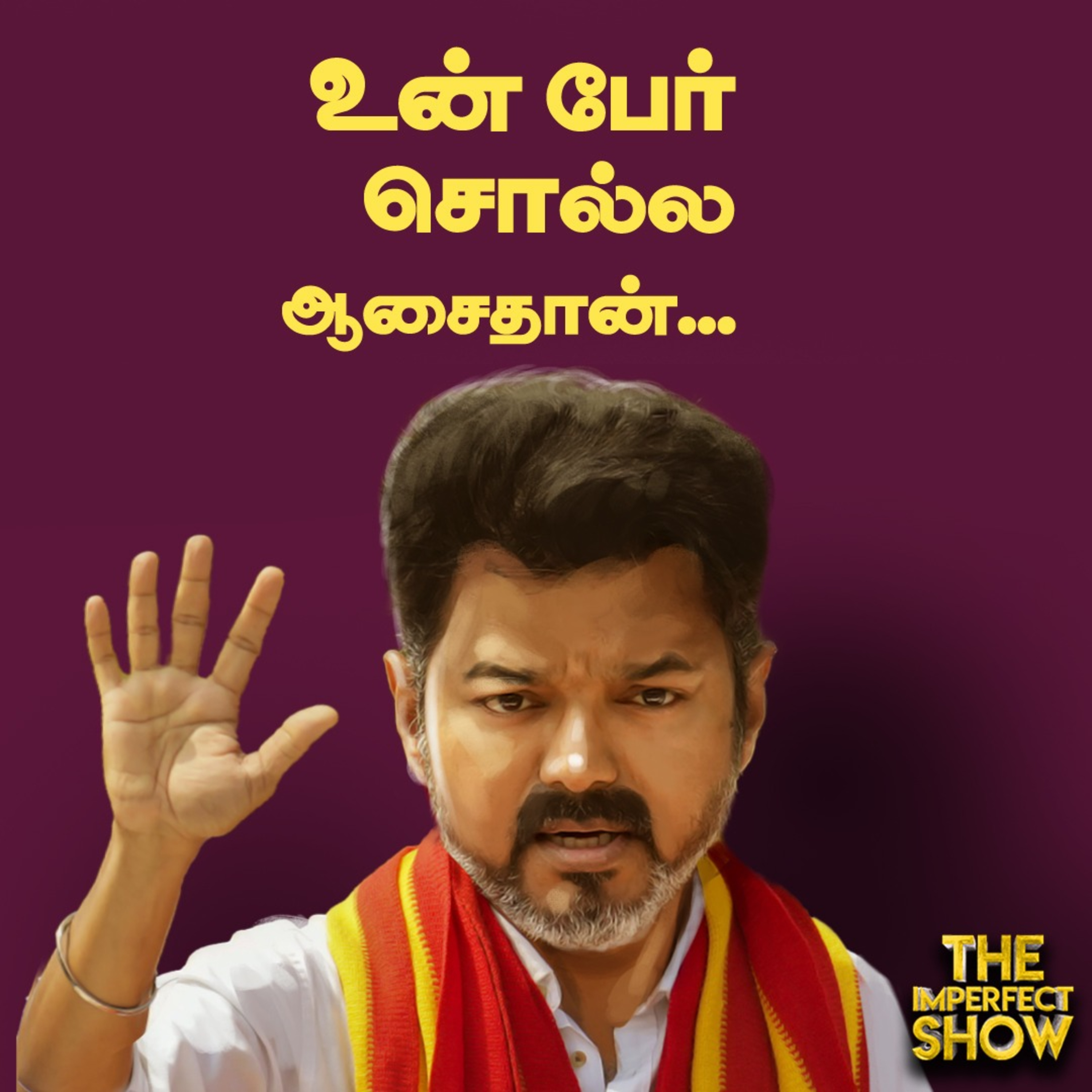 அடித்து ஆட தொடங்கிய Vijay, DMK-வுக்கு எதிர் TVK-வா ADMK-வா? | Imperfect Show 28.03.2025 episode artwork